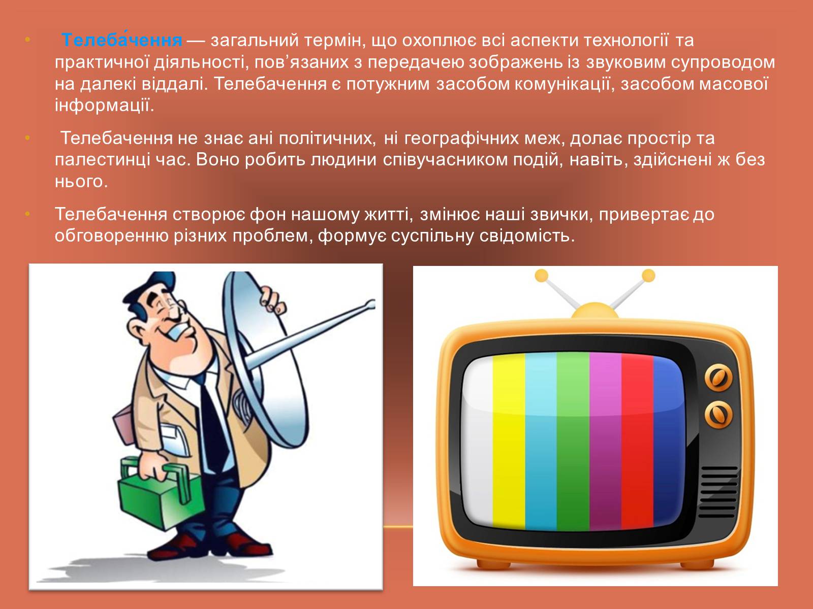 Презентація на тему «Європейські стандарти в ЗМІ» - Слайд #5 Презентація на тему «Європейські стандарти в ЗМІ» - Слайд #5