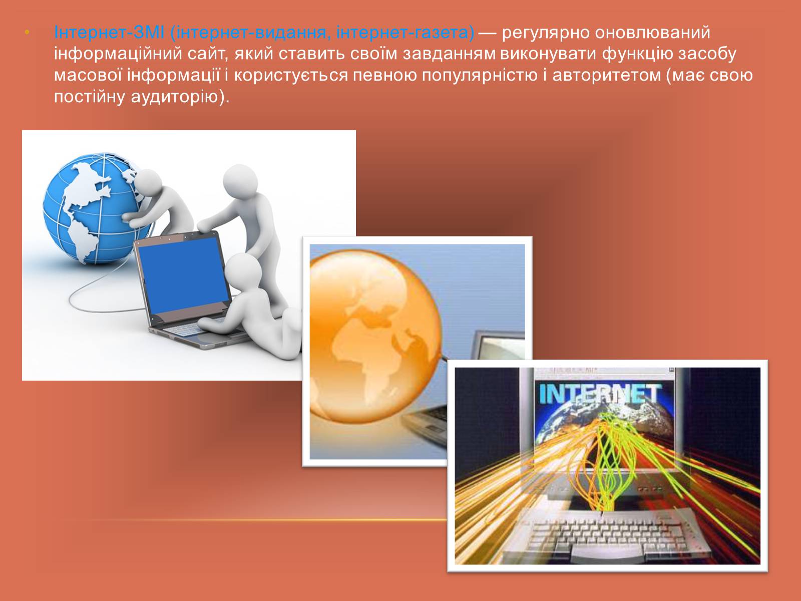 Презентація на тему «Європейські стандарти в ЗМІ» - Слайд #6 Презентація на тему «Європейські стандарти в ЗМІ» - Слайд #6
