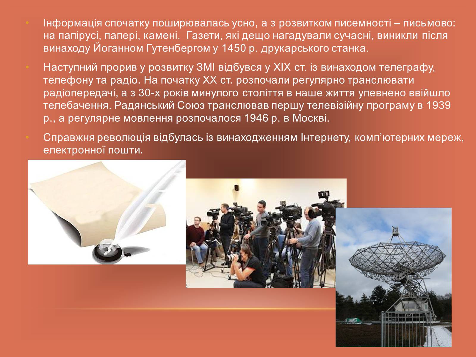 Презентація на тему «Європейські стандарти в ЗМІ» - Слайд #7 Презентація на тему «Європейські стандарти в ЗМІ» - Слайд #7