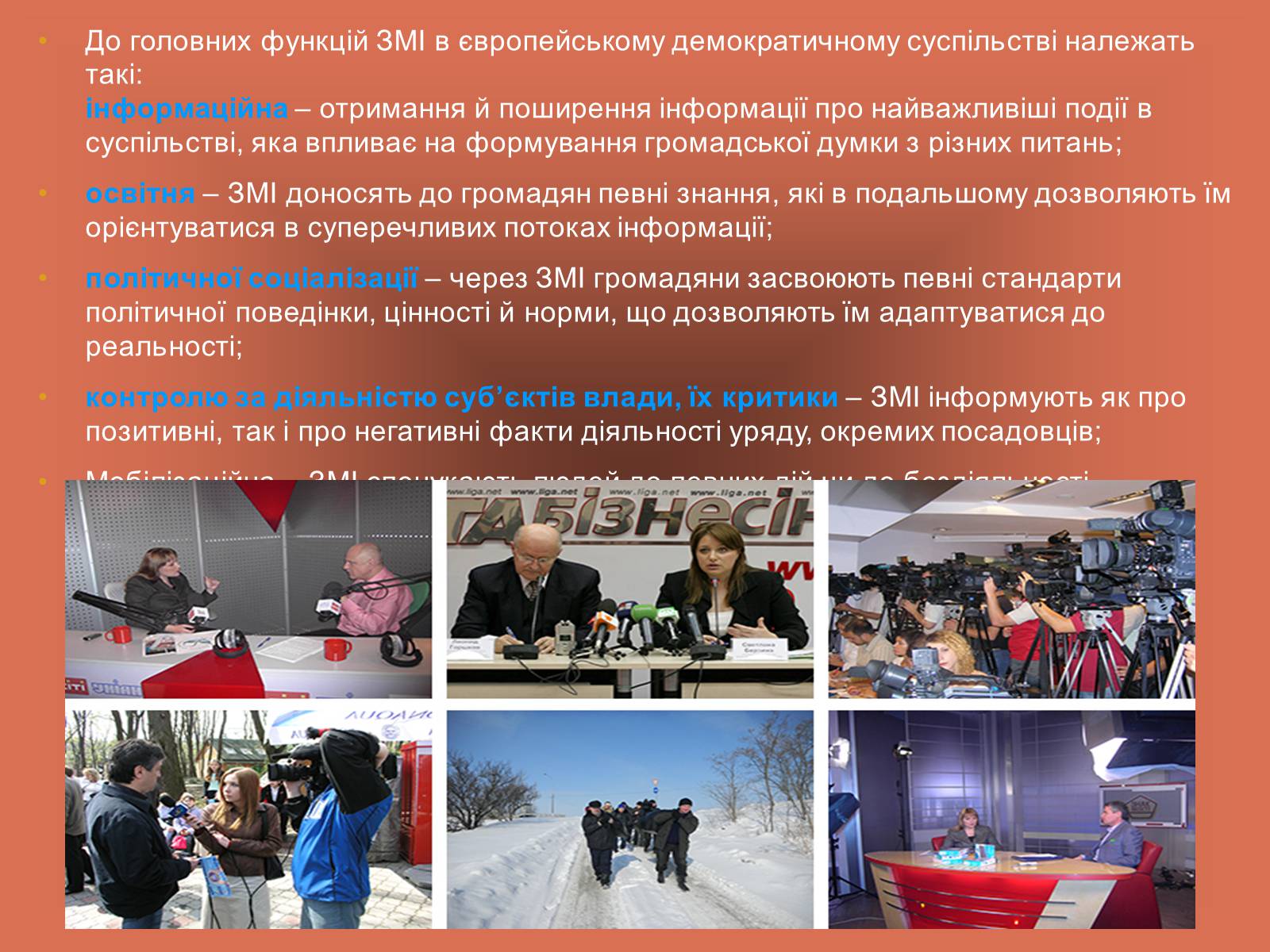 Презентація на тему «Європейські стандарти в ЗМІ» - Слайд #8 Презентація на тему «Європейські стандарти в ЗМІ» - Слайд #8