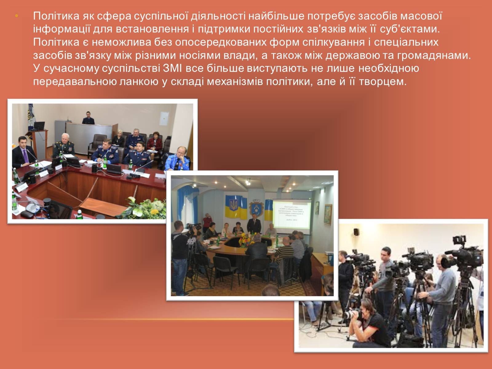 Презентація на тему «Європейські стандарти в ЗМІ» - Слайд #9 Презентація на тему «Європейські стандарти в ЗМІ» - Слайд #9