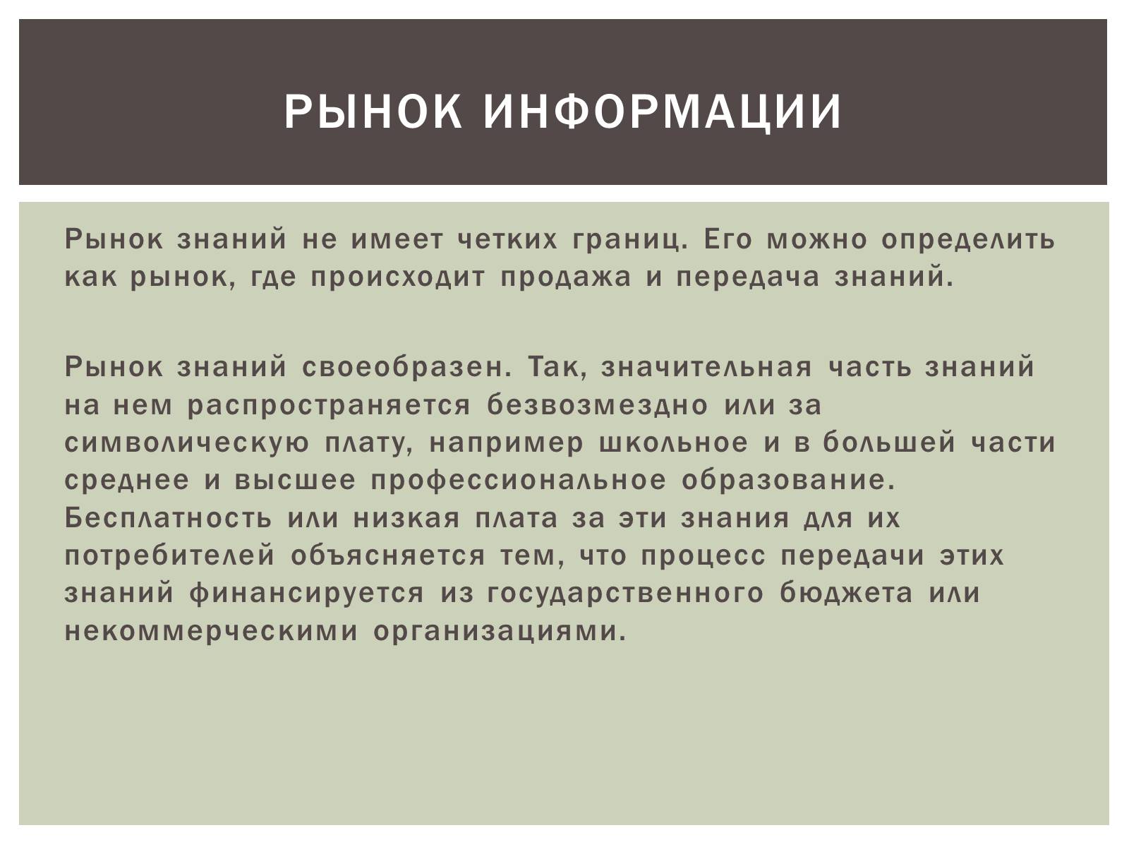 Презентація на тему «Роль равновесной цены на рынке информации» - Слайд #4 Презентація на тему «Роль равновесной цены на рынке информации» - Слайд #4
