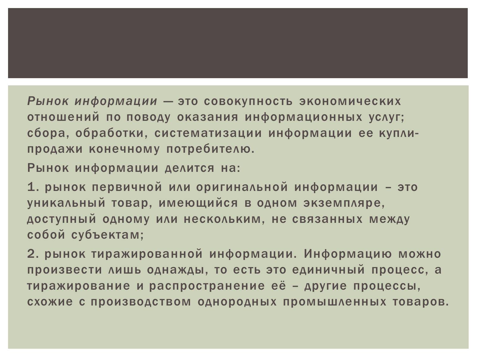 Презентація на тему «Роль равновесной цены на рынке информации» - Слайд #5 Презентація на тему «Роль равновесной цены на рынке информации» - Слайд #5