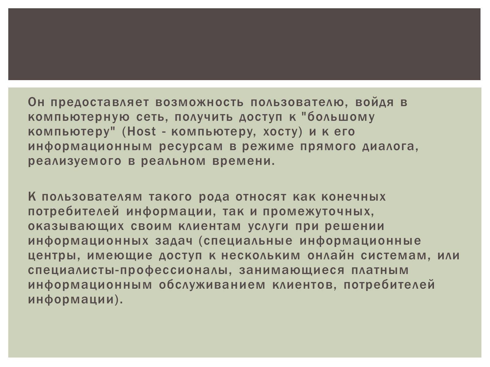 Презентація на тему «Роль равновесной цены на рынке информации» - Слайд #7 Презентація на тему «Роль равновесной цены на рынке информации» - Слайд #7