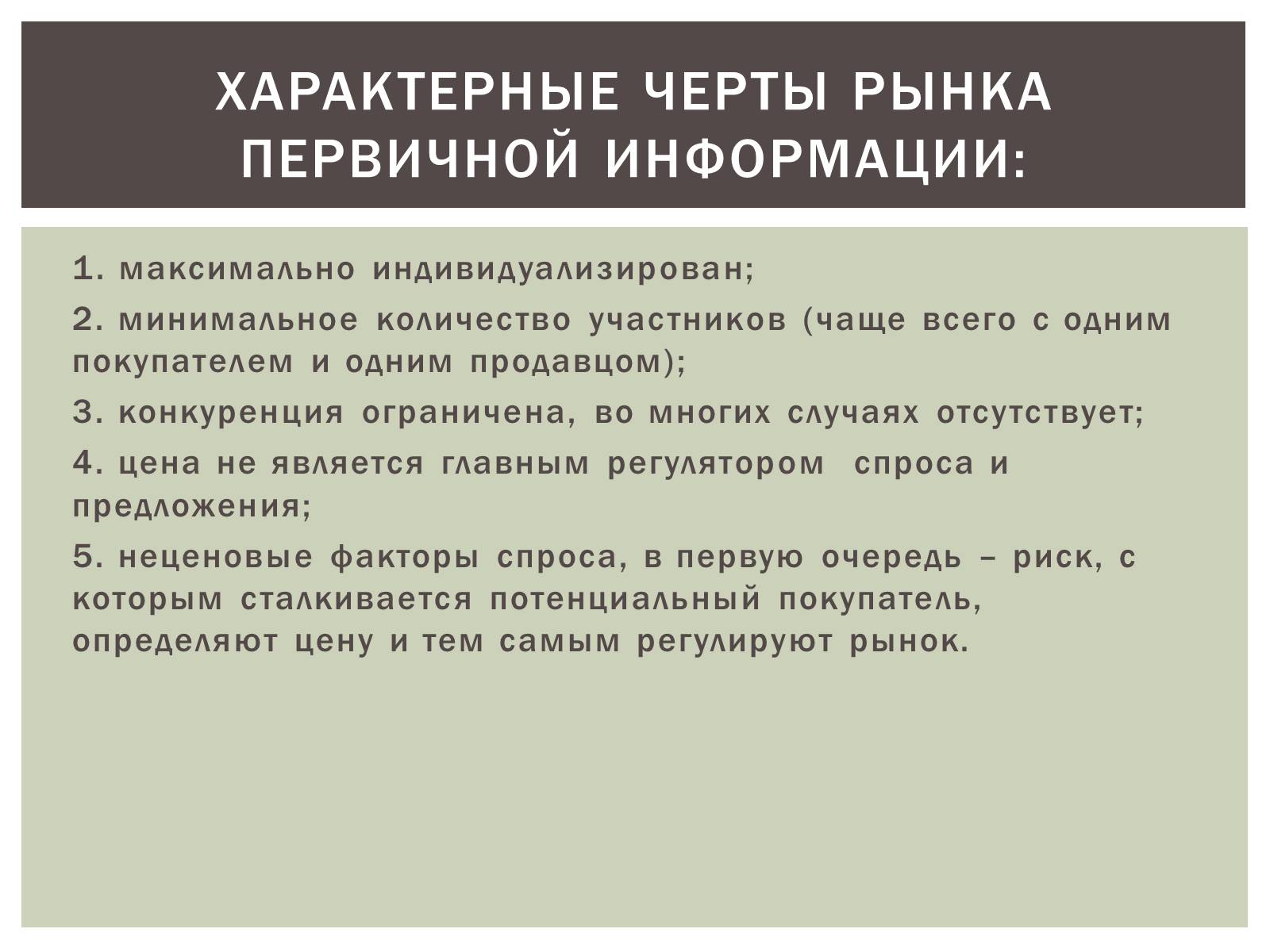 Презентація на тему «Роль равновесной цены на рынке информации» - Слайд #8 Презентація на тему «Роль равновесной цены на рынке информации» - Слайд #8