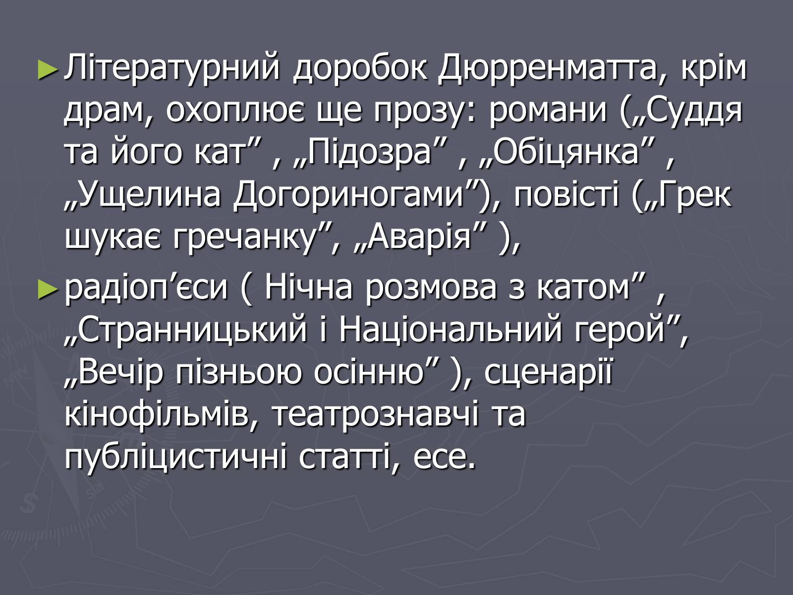 Презентація на тему «Фрідріх Дюрренматт» - Слайд #7