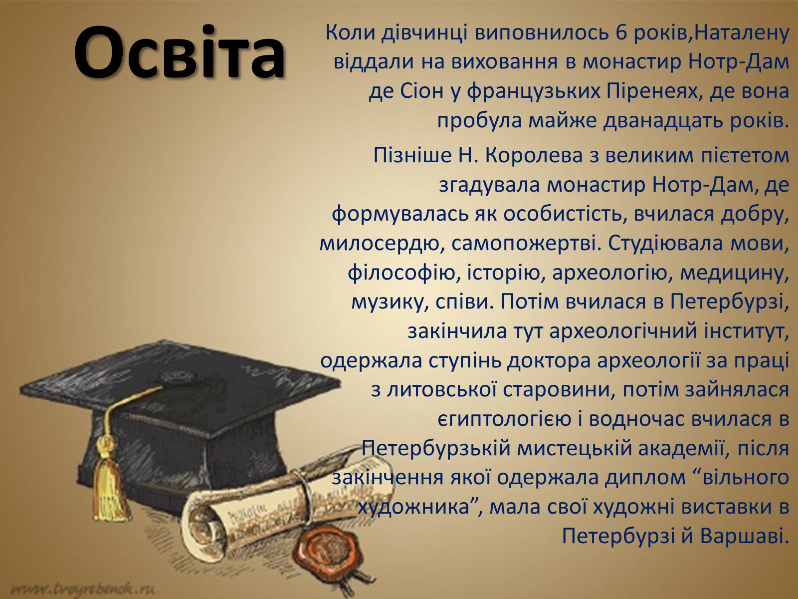 Презентація на тему «Королева Наталена Андріанівна» (варіант 1) - Слайд #3 Презентація на тему «Королева Наталена Андріанівна» (варіант 1) - Слайд #3