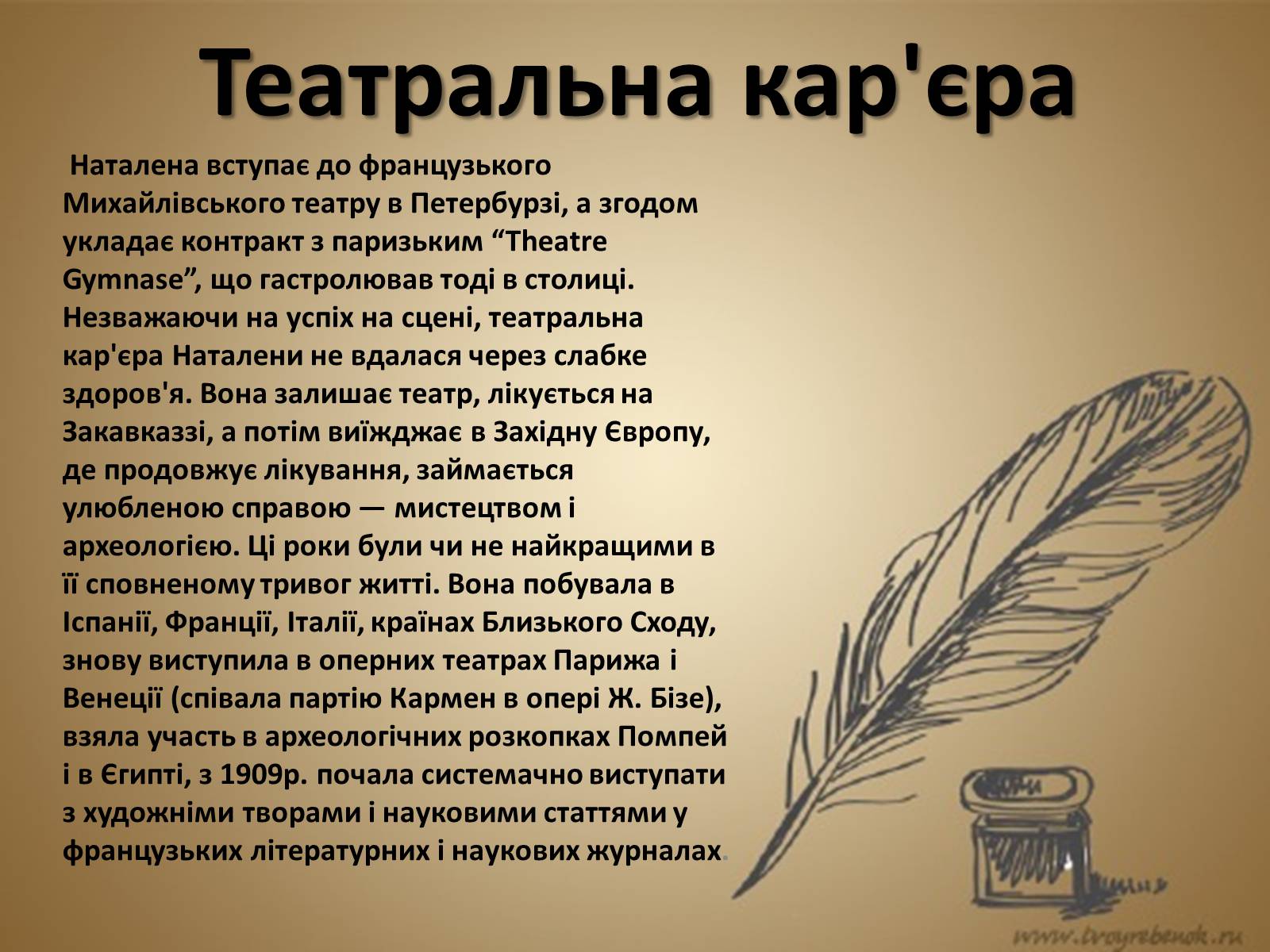 Презентація на тему «Королева Наталена Андріанівна» (варіант 1) - Слайд #5 Презентація на тему «Королева Наталена Андріанівна» (варіант 1) - Слайд #5