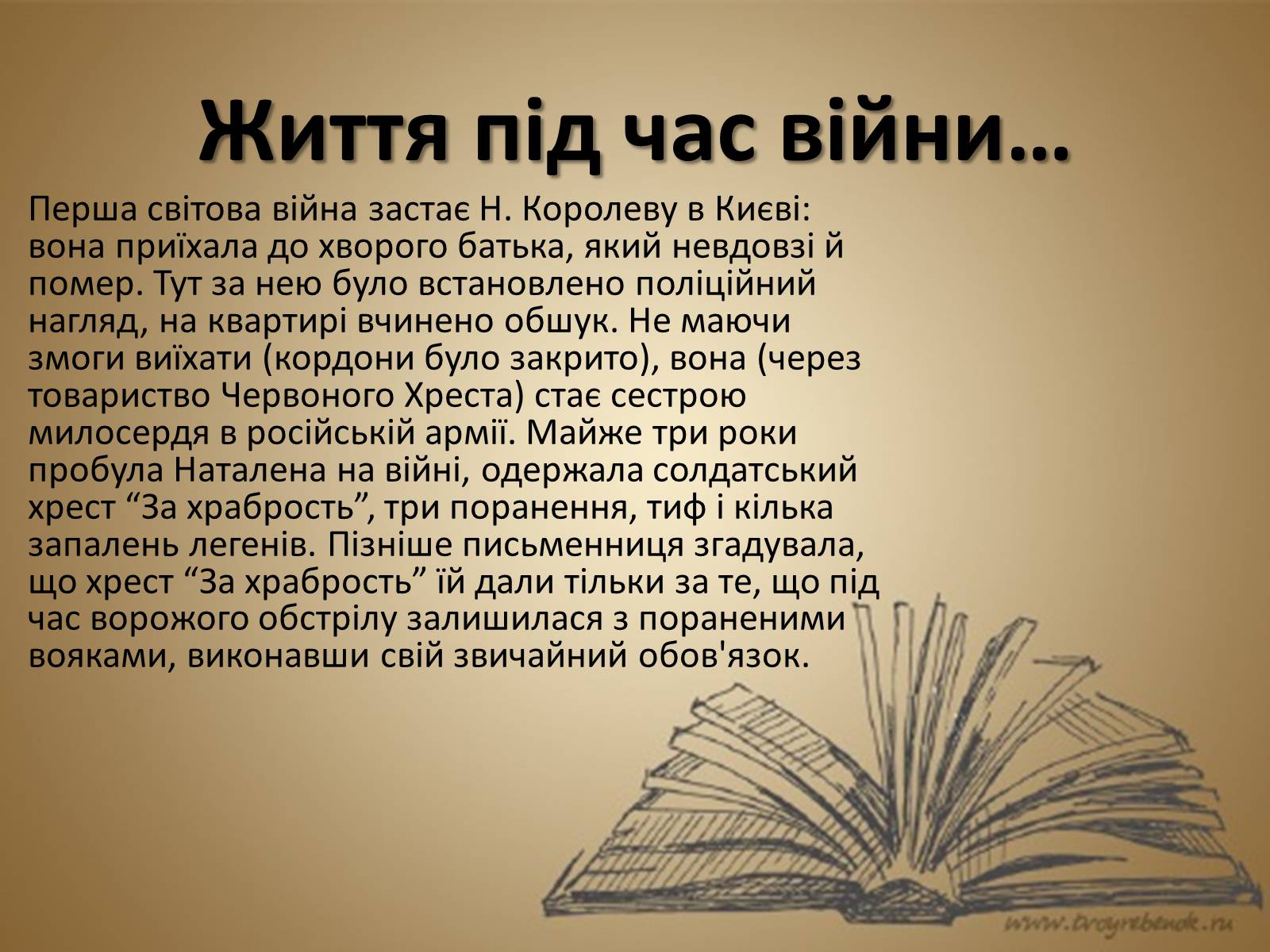 Презентація на тему «Королева Наталена Андріанівна» (варіант 1) - Слайд #6 Презентація на тему «Королева Наталена Андріанівна» (варіант 1) - Слайд #6