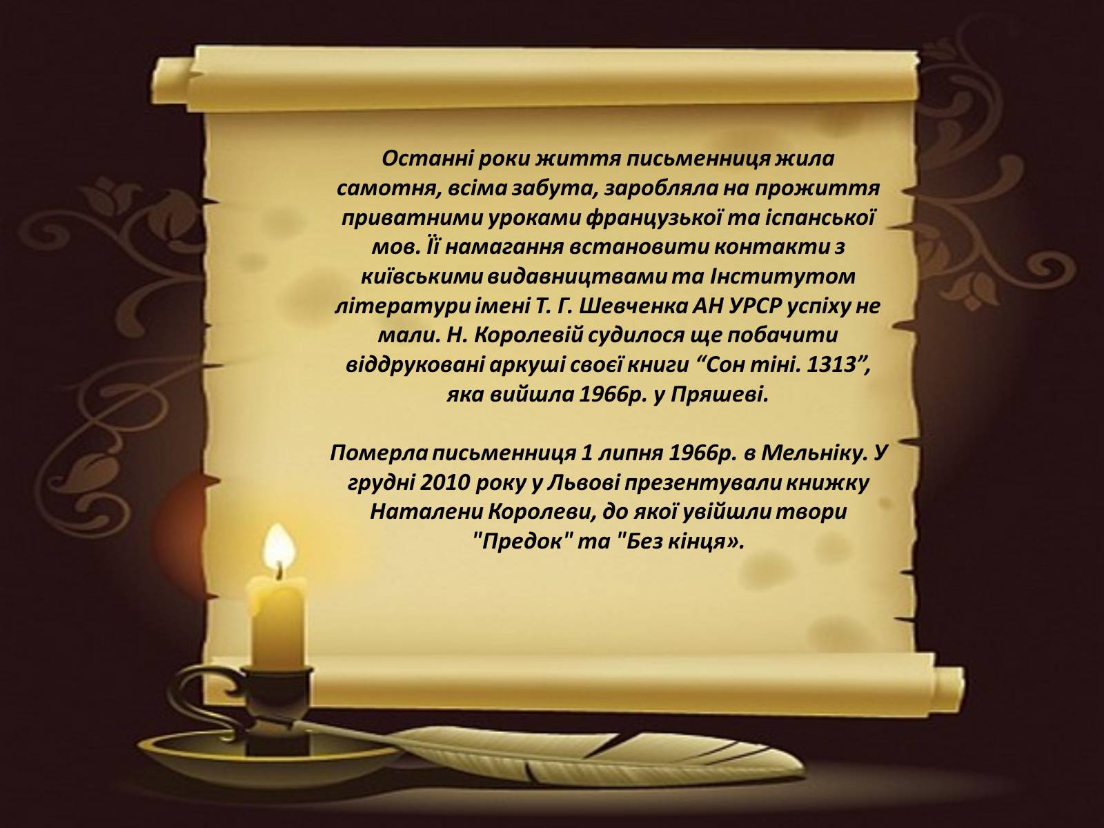 Презентація на тему «Королева Наталена Андріанівна» (варіант 1) - Слайд #8 Презентація на тему «Королева Наталена Андріанівна» (варіант 1) - Слайд #8