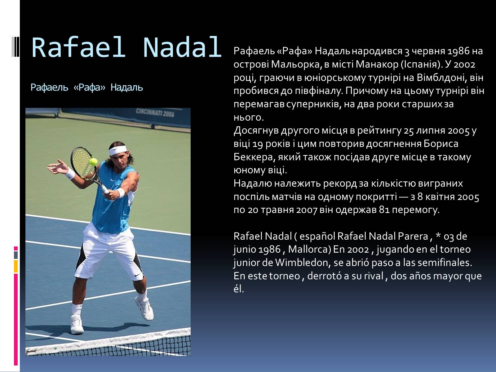 Презентація на тему «Deportistas famosos de Espana y Latinoamerica» - Слайд #7 Презентація на тему «Deportistas famosos de Espana y Latinoamerica» - Слайд #7