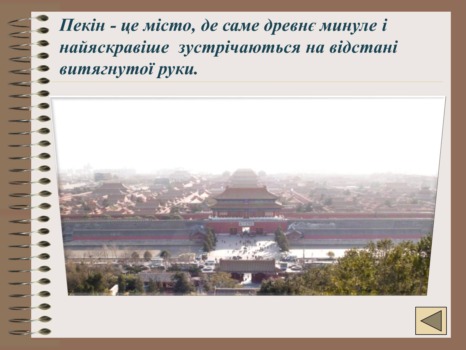Презентація на тему «Культура Китаю» (варіант 1) - Слайд #11 Презентація на тему «Культура Китаю» (варіант 1) - Слайд #11