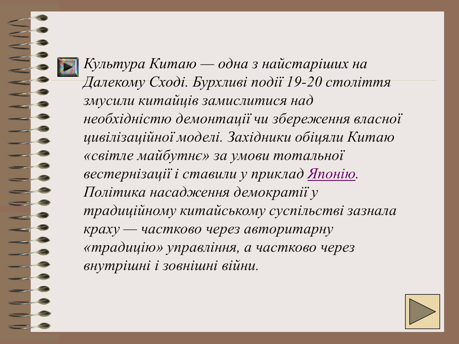 Презентація на тему «Культура Китаю» (варіант 1) - Слайд #2 Презентація на тему «Культура Китаю» (варіант 1) - Слайд #2