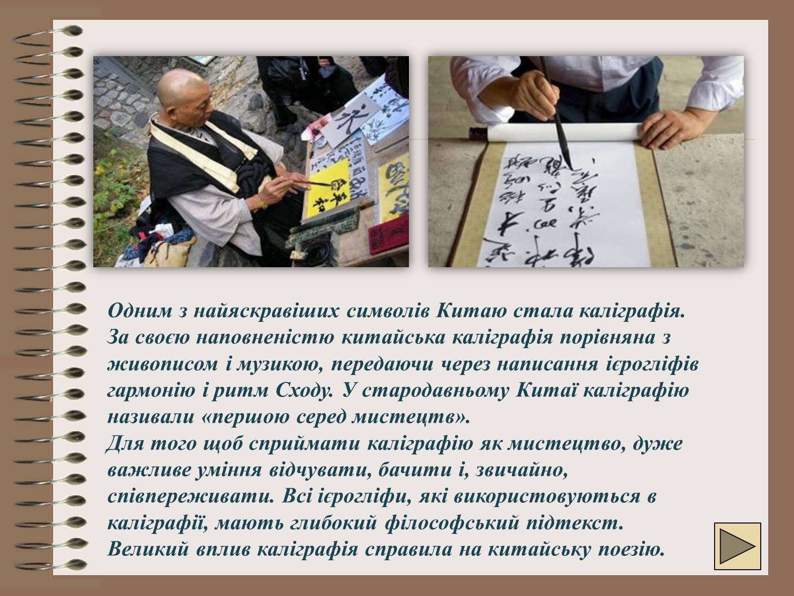 Презентація на тему «Культура Китаю» (варіант 1) - Слайд #7 Презентація на тему «Культура Китаю» (варіант 1) - Слайд #7