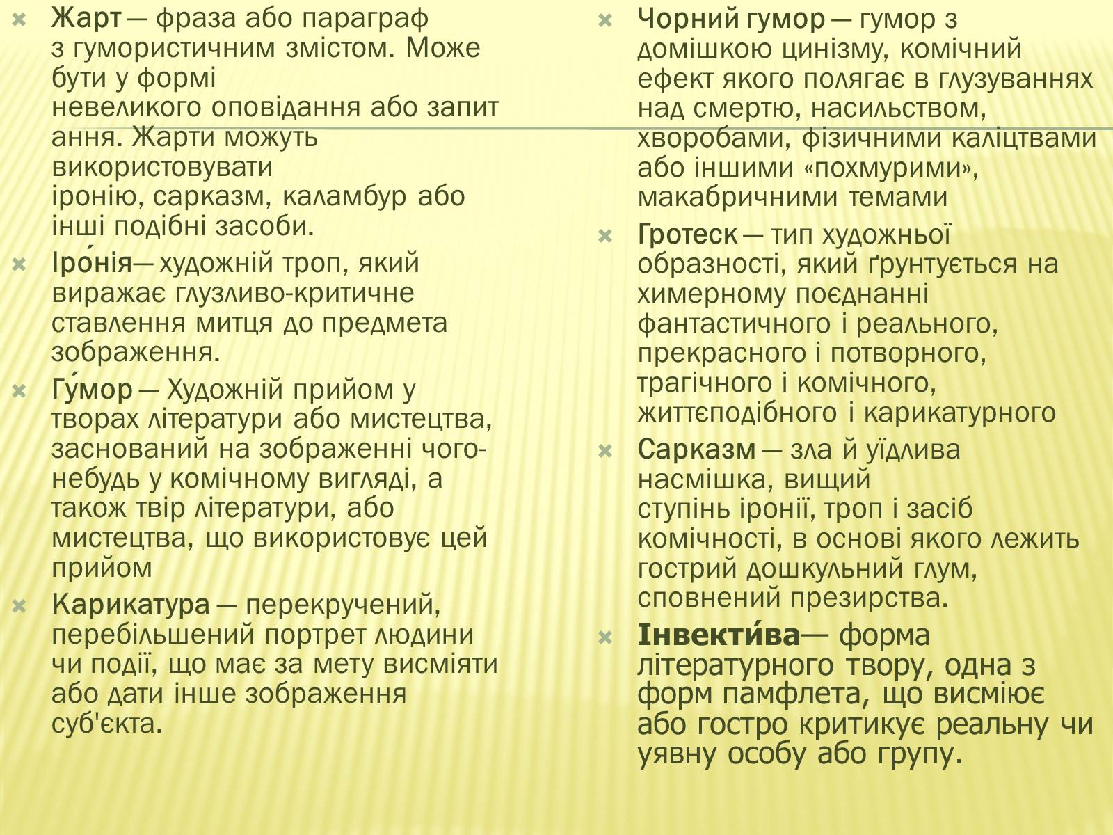 Презентація на тему «Комічне» - Слайд #11 Презентація на тему «Комічне» - Слайд #11