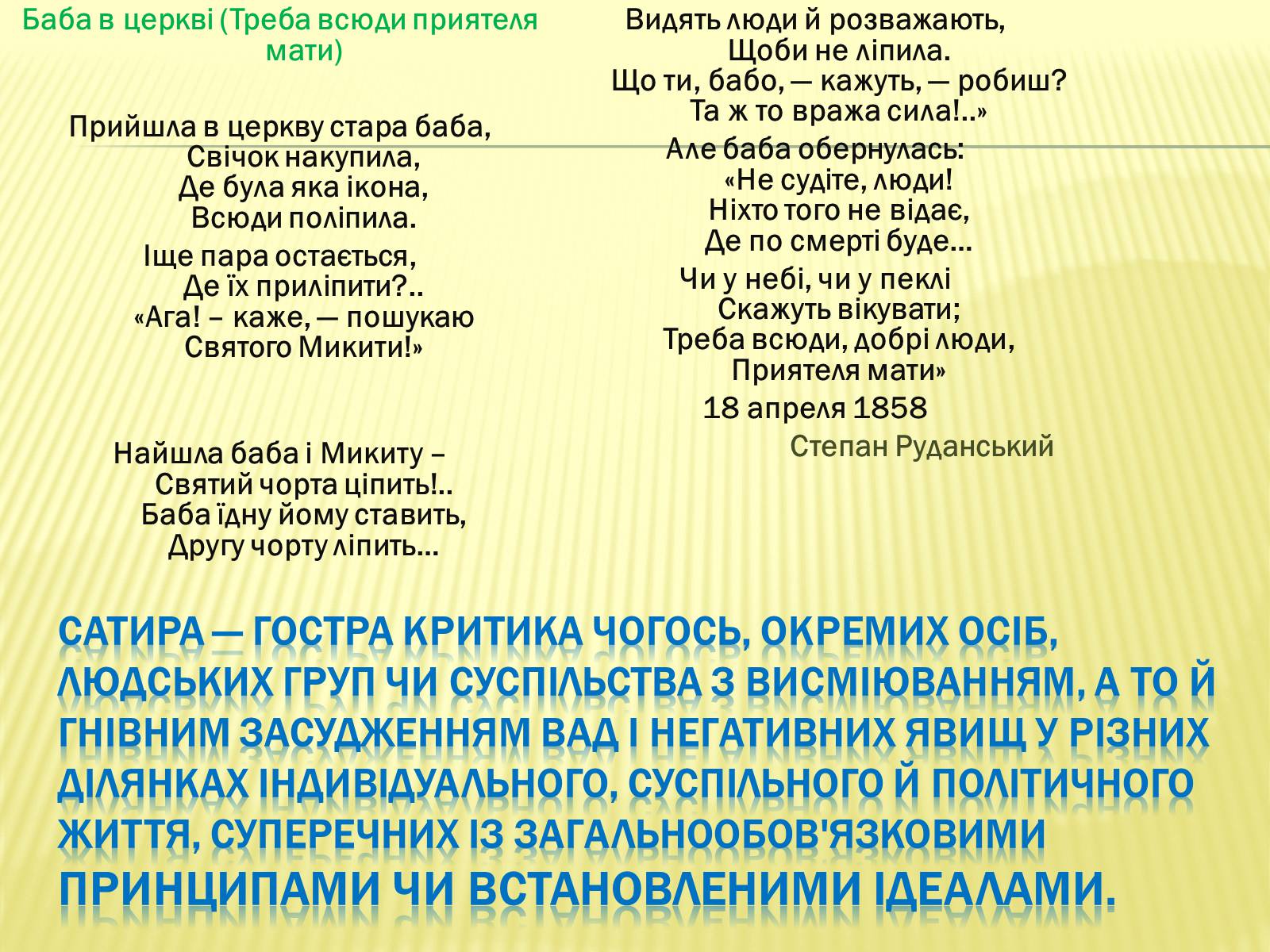 Презентація на тему «Комічне» - Слайд #3 Презентація на тему «Комічне» - Слайд #3