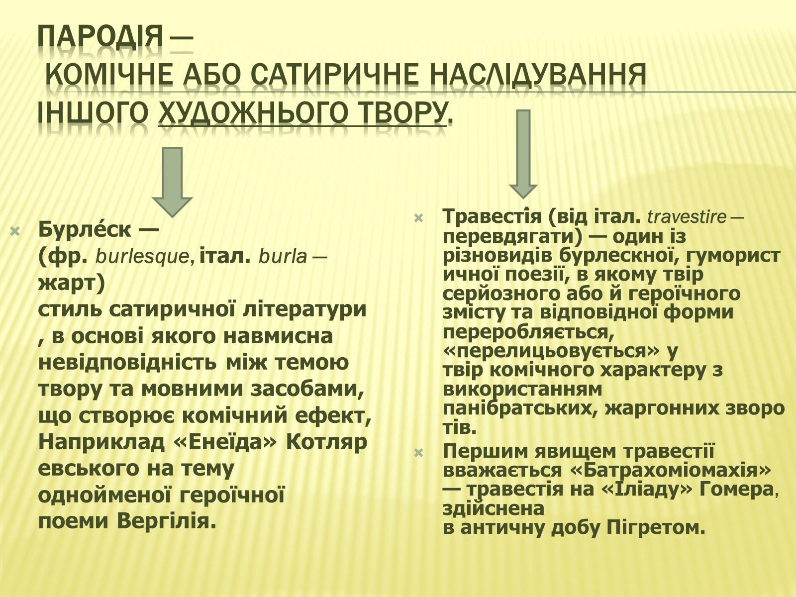 Презентація на тему «Комічне» - Слайд #5 Презентація на тему «Комічне» - Слайд #5