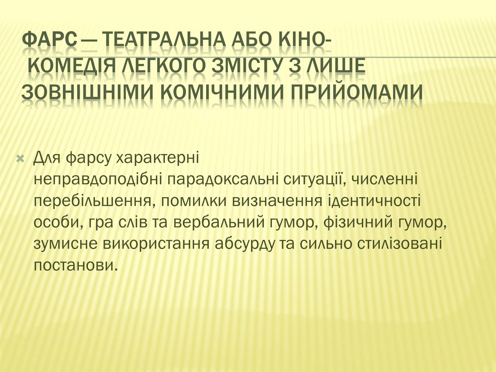 Презентація на тему «Комічне» - Слайд #9 Презентація на тему «Комічне» - Слайд #9
