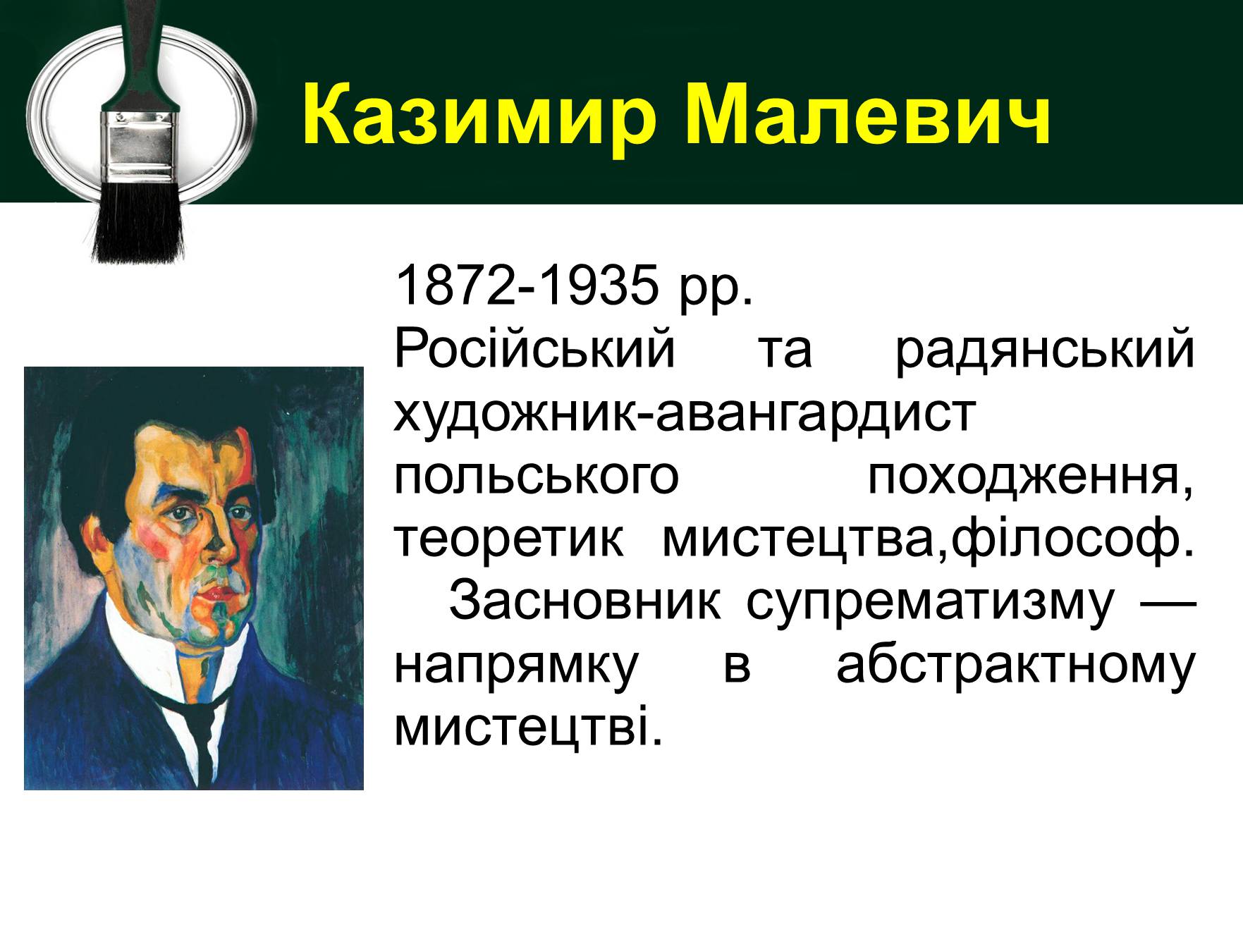 Презентація на тему «Живопис у міжвоєнний період» - Слайд #13 Презентація на тему «Живопис у міжвоєнний період» - Слайд #13