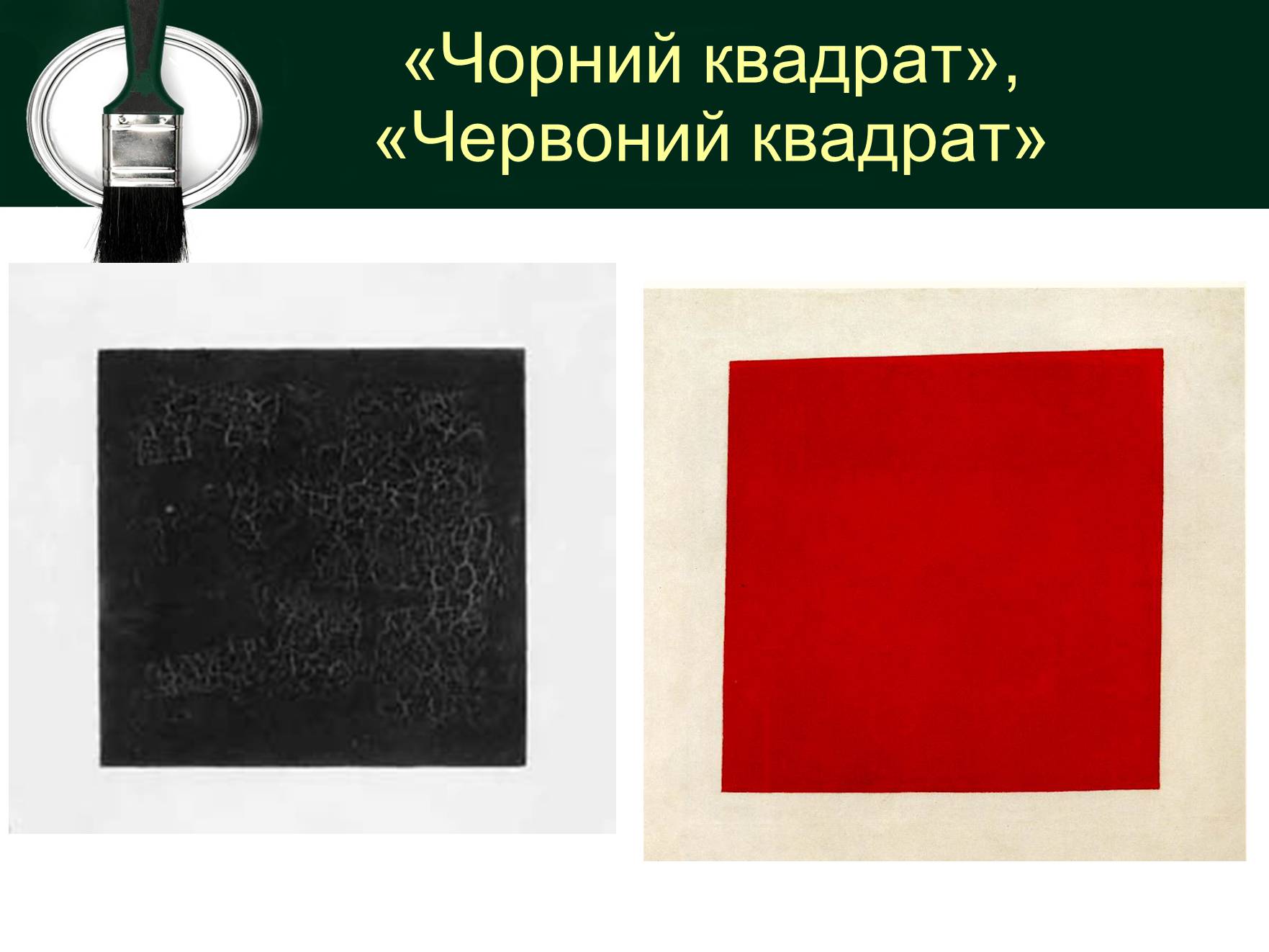 Презентація на тему «Живопис у міжвоєнний період» - Слайд #14 Презентація на тему «Живопис у міжвоєнний період» - Слайд #14