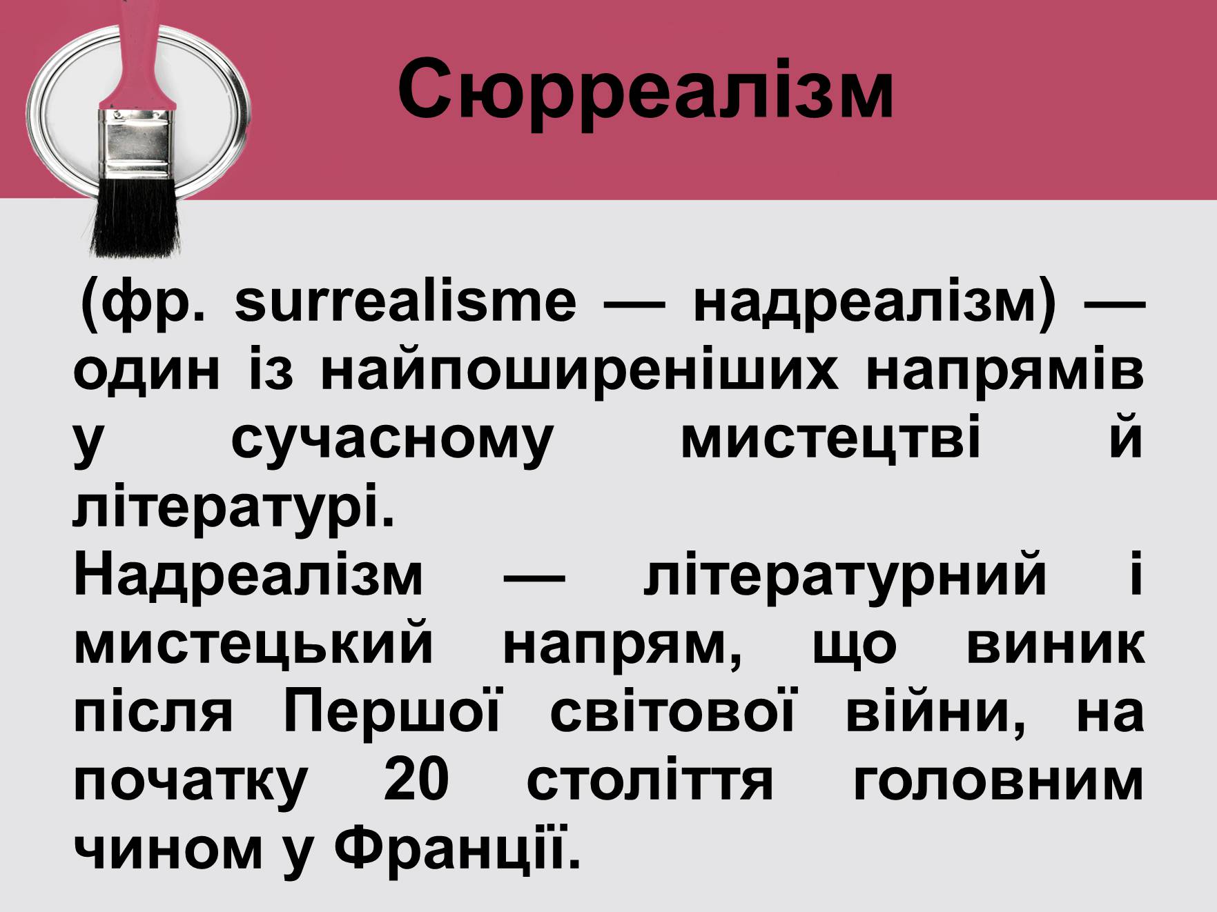Презентація на тему «Живопис у міжвоєнний період» - Слайд #19 Презентація на тему «Живопис у міжвоєнний період» - Слайд #19