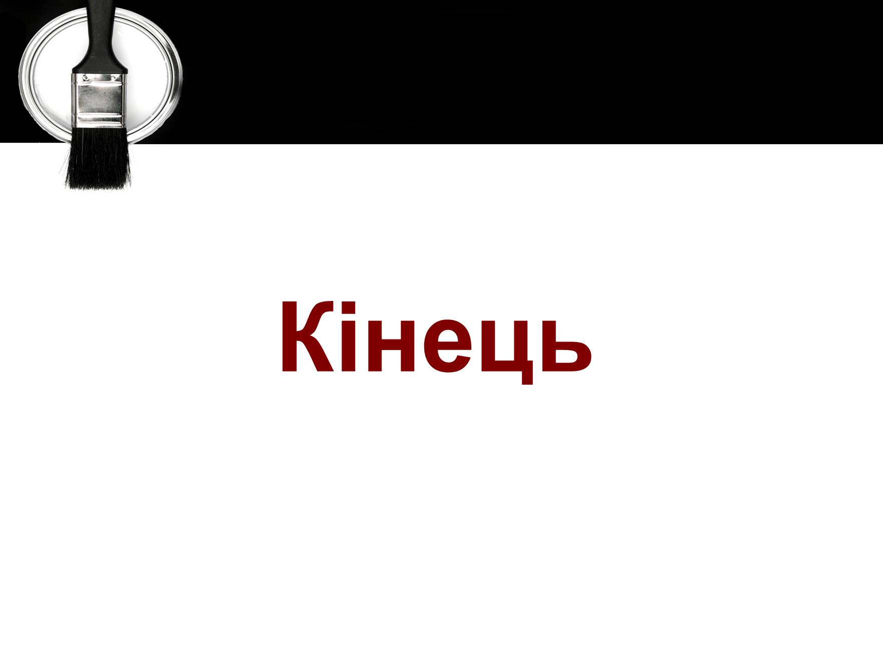 Презентація на тему «Живопис у міжвоєнний період» - Слайд #31 Презентація на тему «Живопис у міжвоєнний період» - Слайд #31