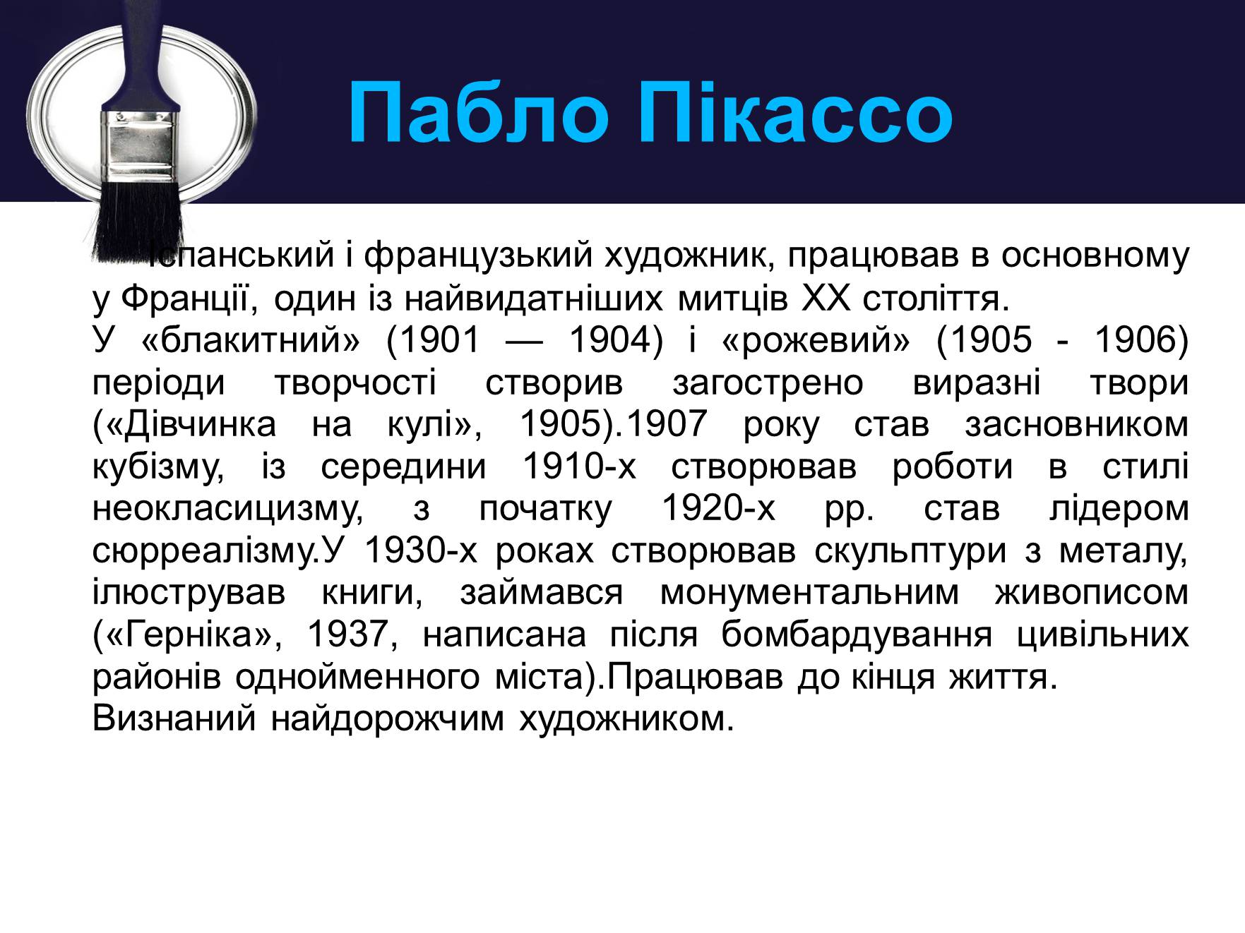 Презентація на тему «Живопис у міжвоєнний період» - Слайд #4 Презентація на тему «Живопис у міжвоєнний період» - Слайд #4
