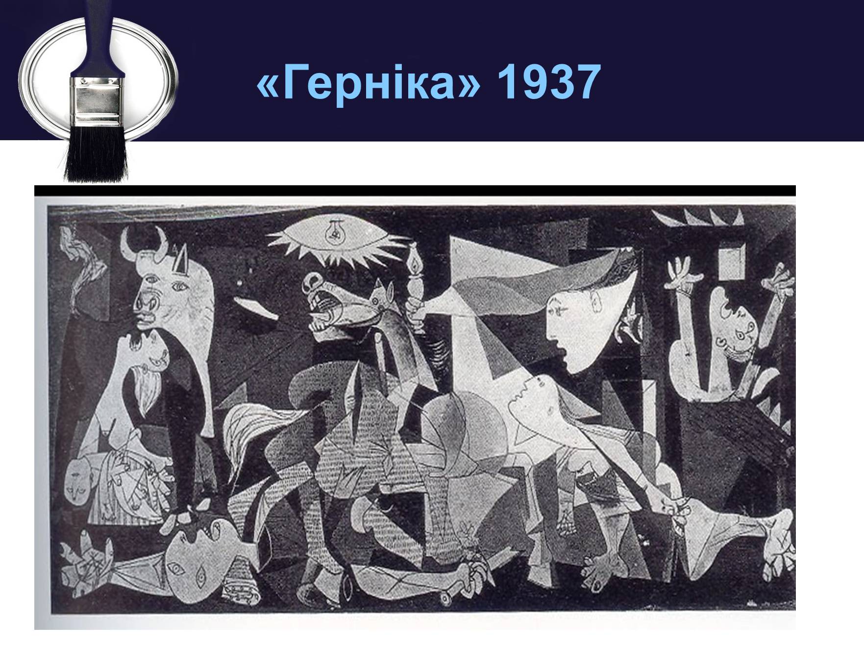 Презентація на тему «Живопис у міжвоєнний період» - Слайд #5 Презентація на тему «Живопис у міжвоєнний період» - Слайд #5
