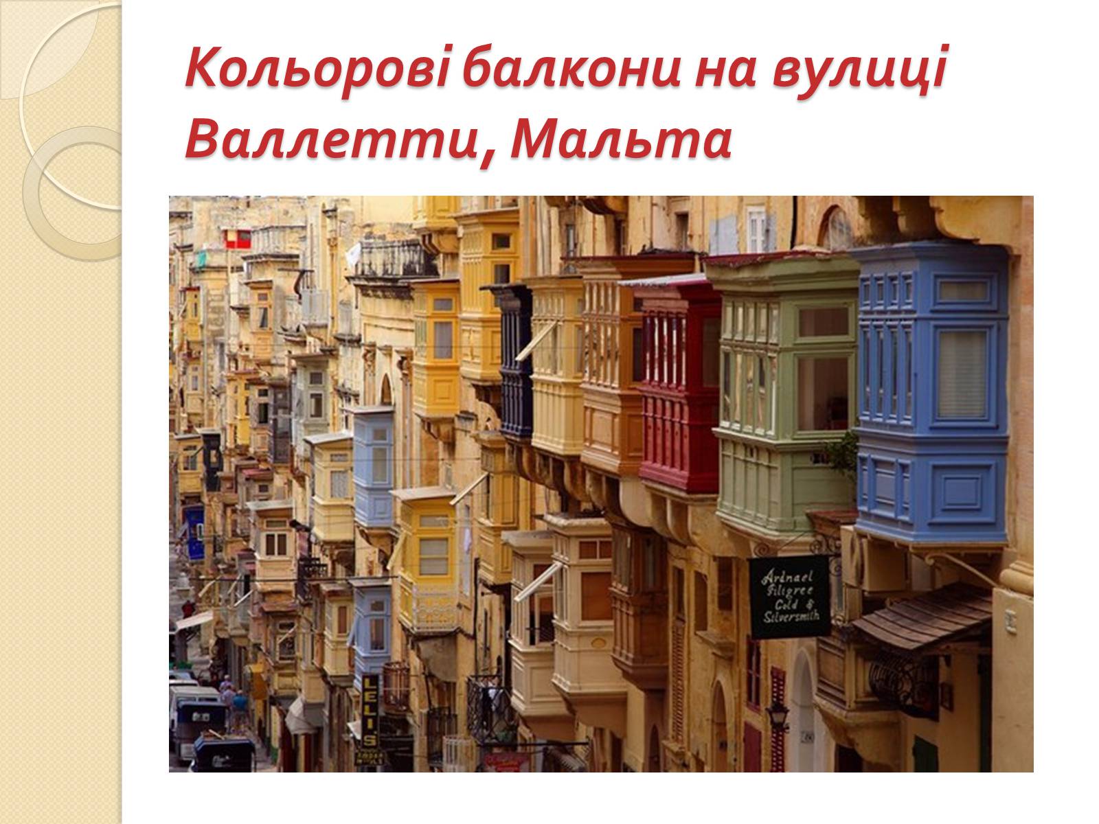 Презентація на тему «Шедеври архітектури і скульптури» - Слайд #21 Презентація на тему «Шедеври архітектури і скульптури» - Слайд #21