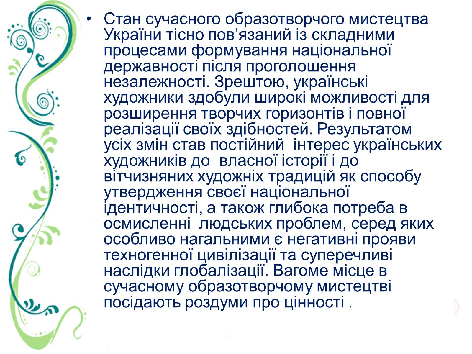 Презентація на тему «Образотворче мистецтво» (варіант 3) - Слайд #2 Презентація на тему «Образотворче мистецтво» (варіант 3) - Слайд #2