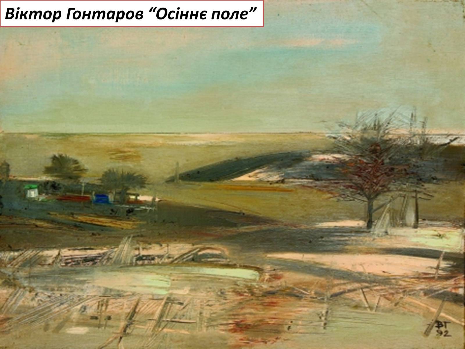 Презентація на тему «Образотворче мистецтво» (варіант 3) - Слайд #8 Презентація на тему «Образотворче мистецтво» (варіант 3) - Слайд #8