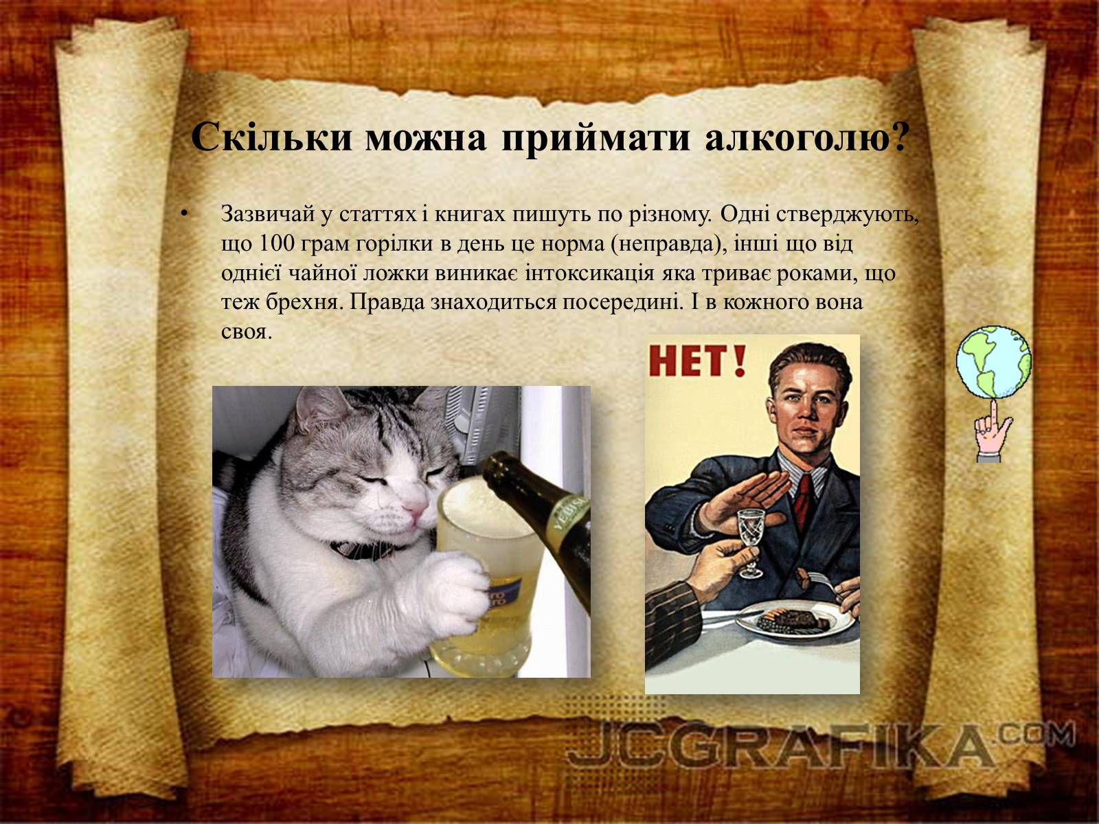 Презентація на тему «Суд над етиловим спиртом» - Слайд #10 Презентація на тему «Суд над етиловим спиртом» - Слайд #10