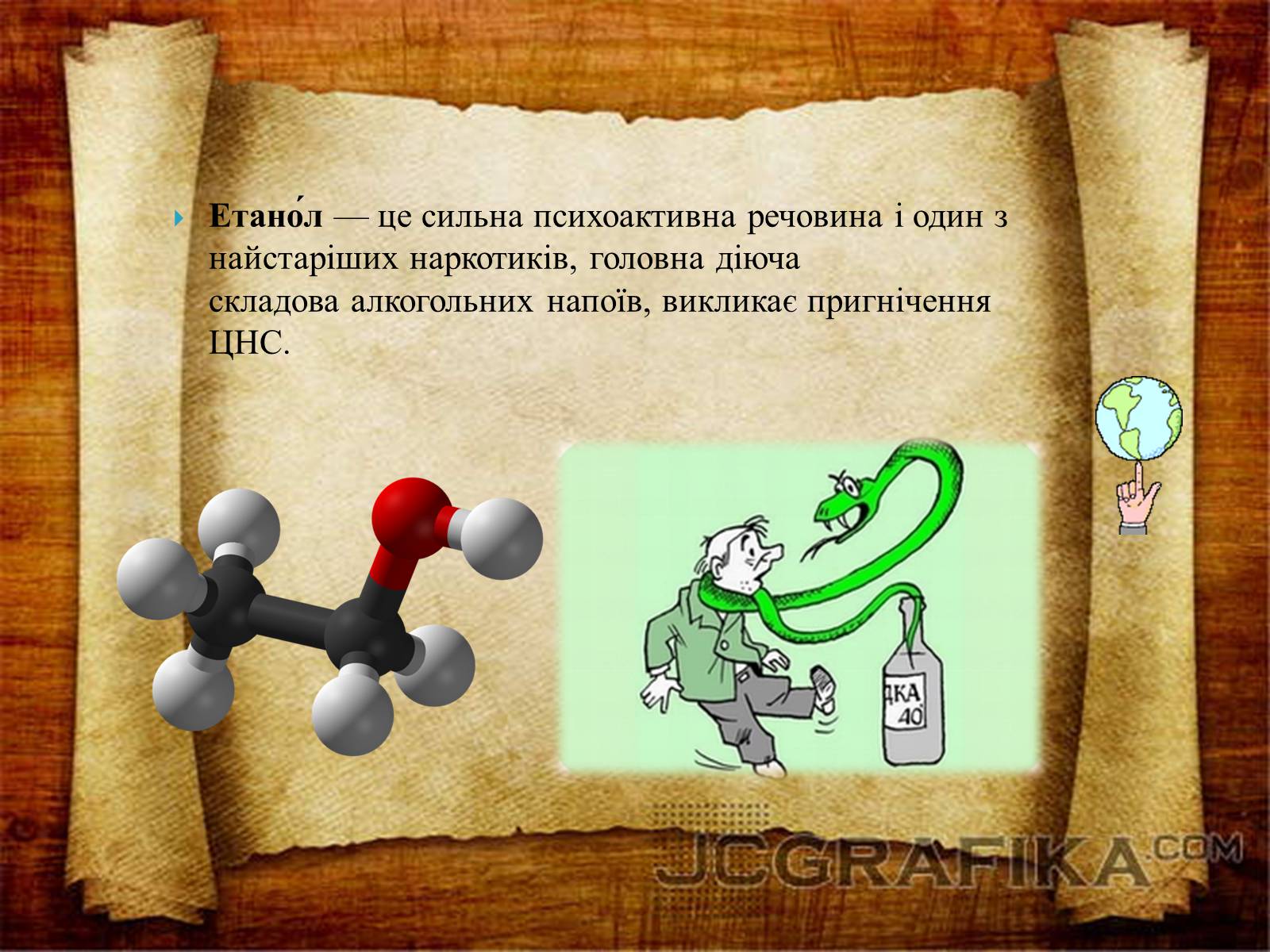 Презентація на тему «Суд над етиловим спиртом» - Слайд #2 Презентація на тему «Суд над етиловим спиртом» - Слайд #2