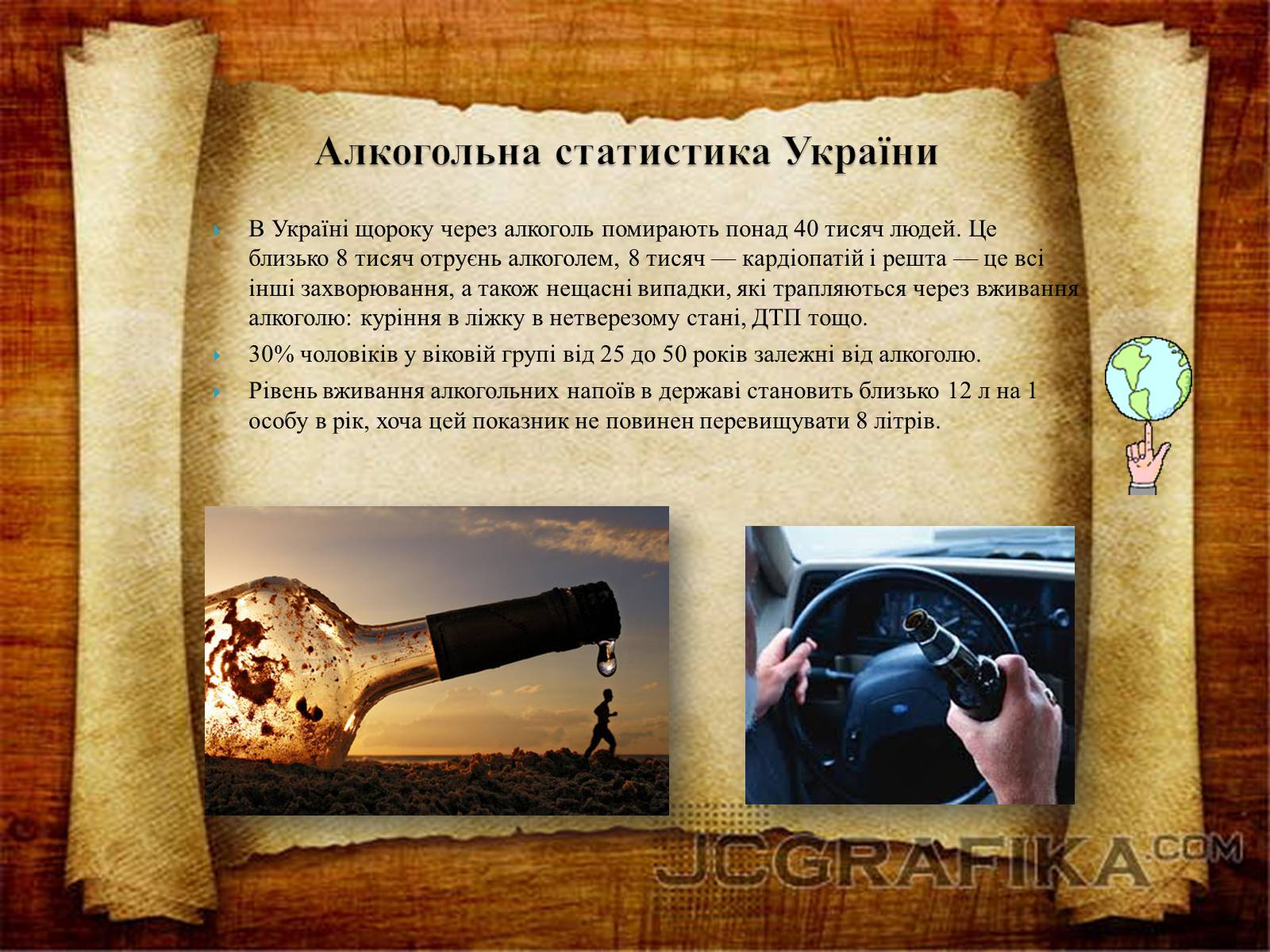 Презентація на тему «Суд над етиловим спиртом» - Слайд #4 Презентація на тему «Суд над етиловим спиртом» - Слайд #4
