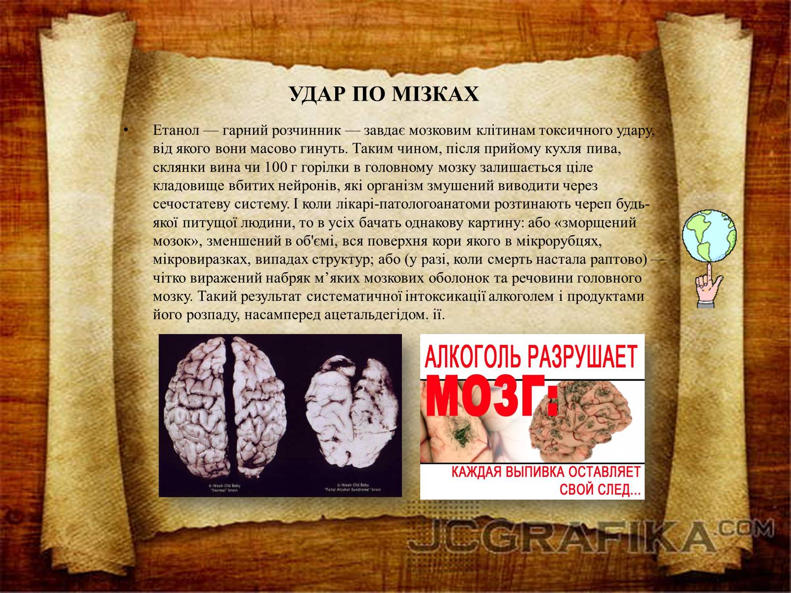 Презентація на тему «Суд над етиловим спиртом» - Слайд #6 Презентація на тему «Суд над етиловим спиртом» - Слайд #6