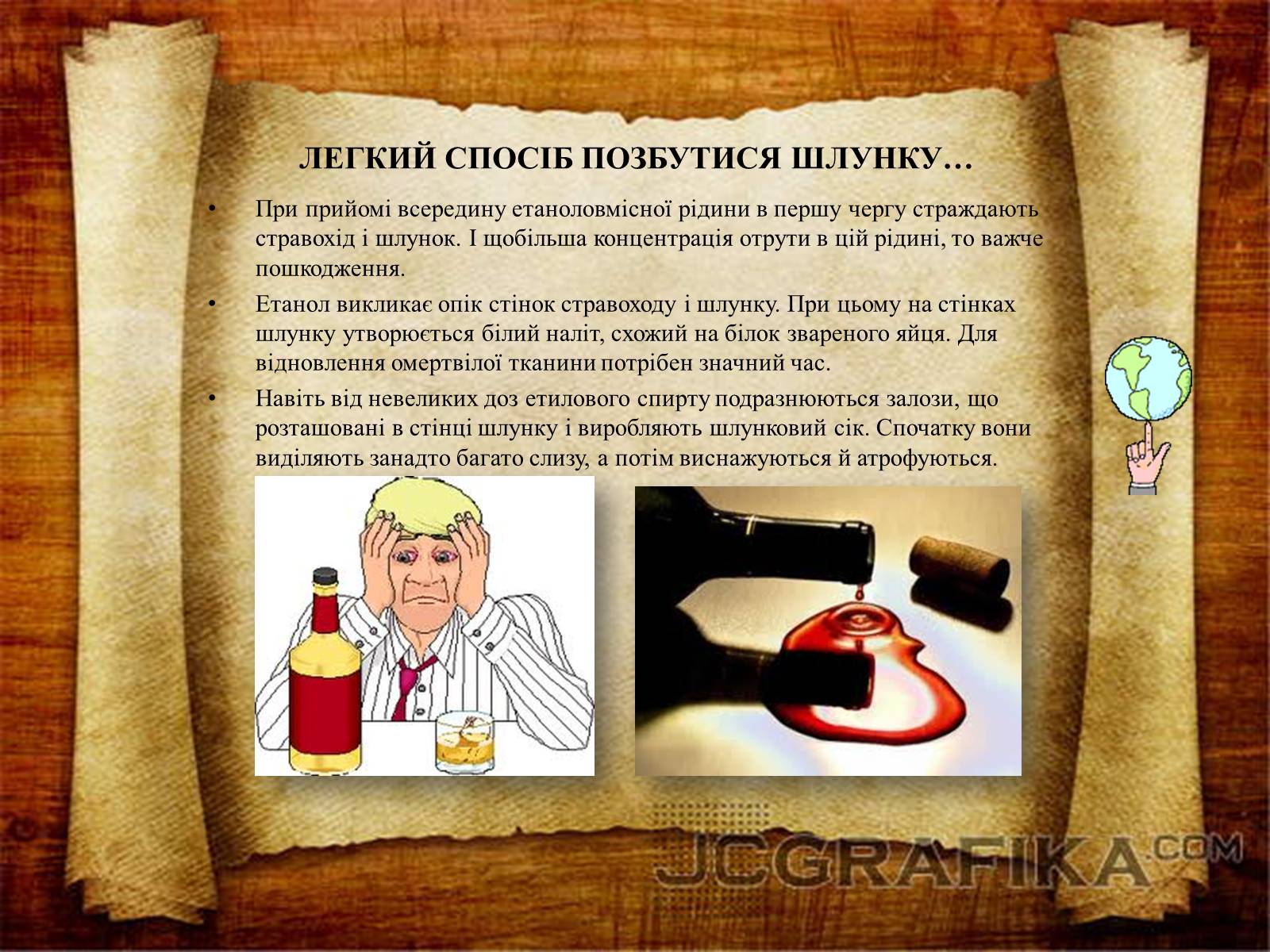Презентація на тему «Суд над етиловим спиртом» - Слайд #7 Презентація на тему «Суд над етиловим спиртом» - Слайд #7