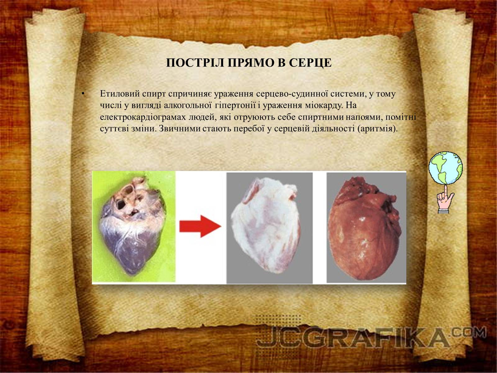 Презентація на тему «Суд над етиловим спиртом» - Слайд #8 Презентація на тему «Суд над етиловим спиртом» - Слайд #8
