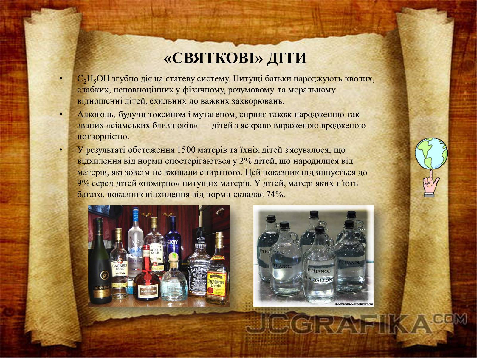 Презентація на тему «Суд над етиловим спиртом» - Слайд #9 Презентація на тему «Суд над етиловим спиртом» - Слайд #9