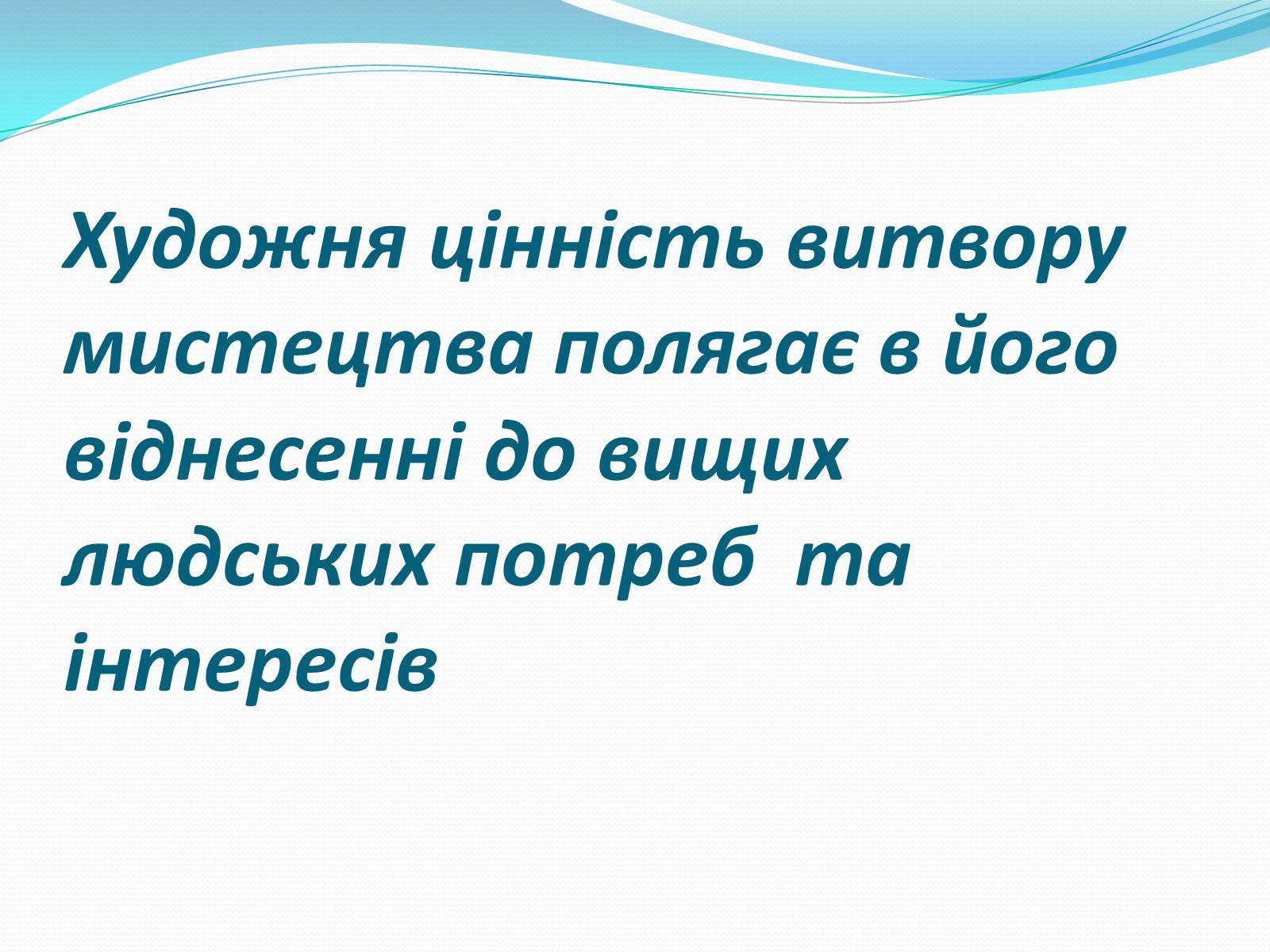 Презентація на тему «Роль культури в розвитку людини» - Слайд #10 Презентація на тему «Роль культури в розвитку людини» - Слайд #10