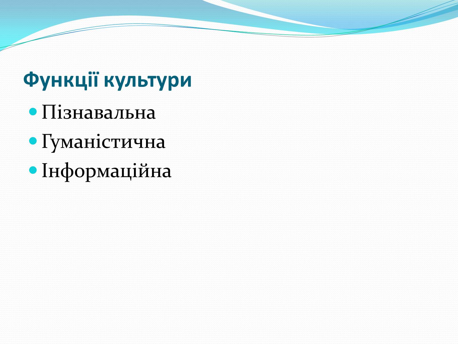 Презентація на тему «Роль культури в розвитку людини» - Слайд #4 Презентація на тему «Роль культури в розвитку людини» - Слайд #4