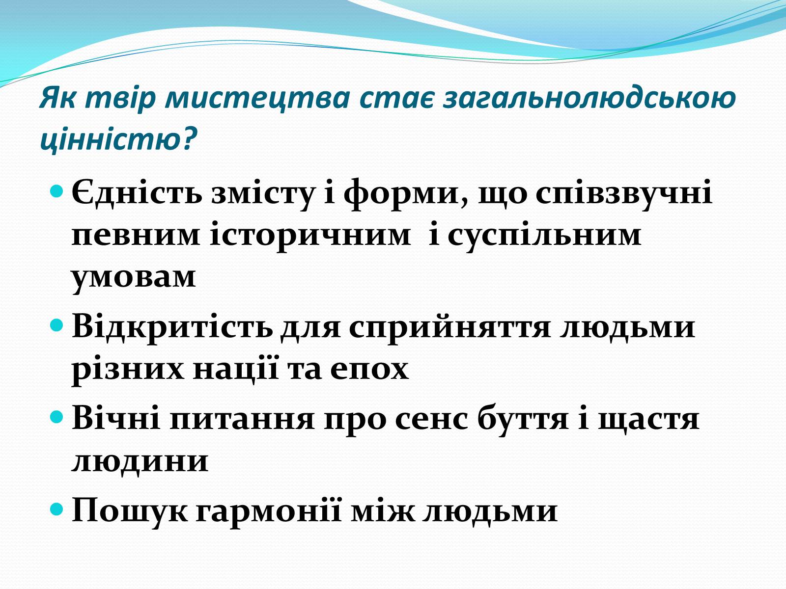 Презентація на тему «Роль культури в розвитку людини» - Слайд #7 Презентація на тему «Роль культури в розвитку людини» - Слайд #7