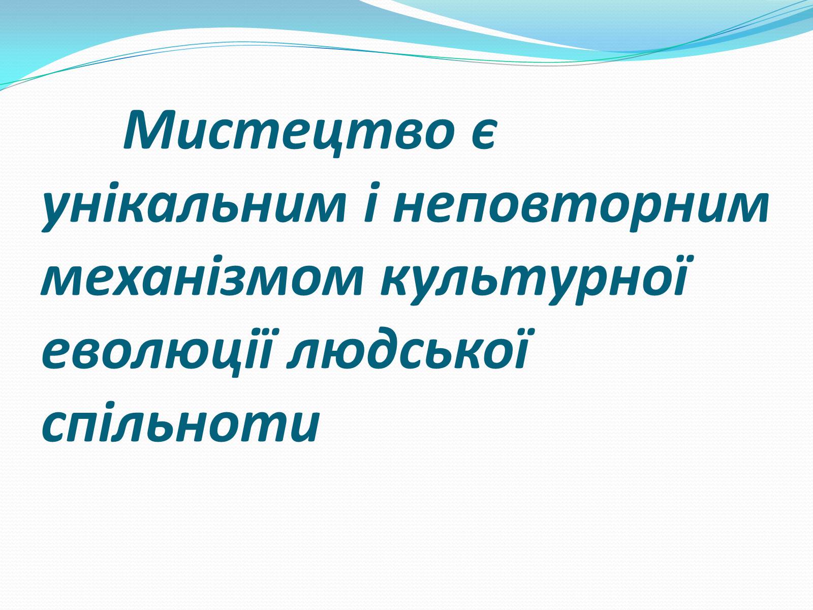 Презентація на тему «Роль культури в розвитку людини» - Слайд #8 Презентація на тему «Роль культури в розвитку людини» - Слайд #8