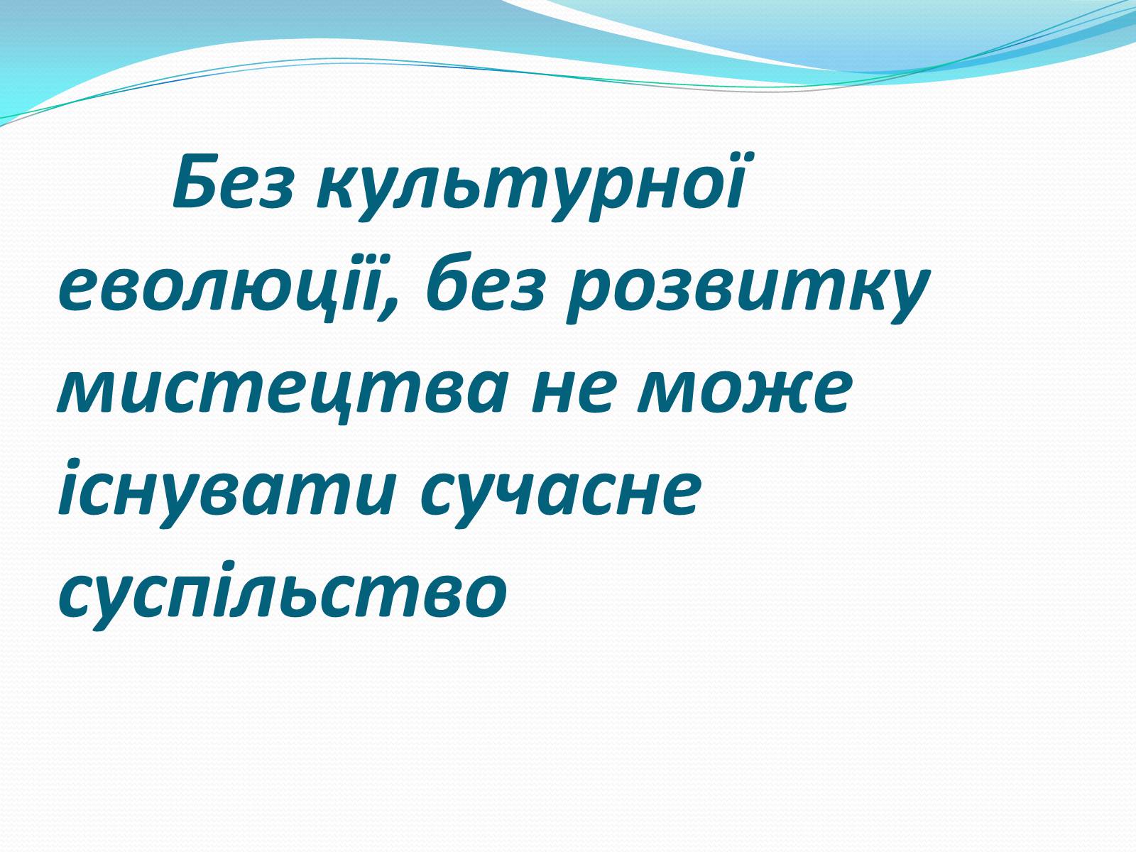 Презентація на тему «Роль культури в розвитку людини» - Слайд #9 Презентація на тему «Роль культури в розвитку людини» - Слайд #9