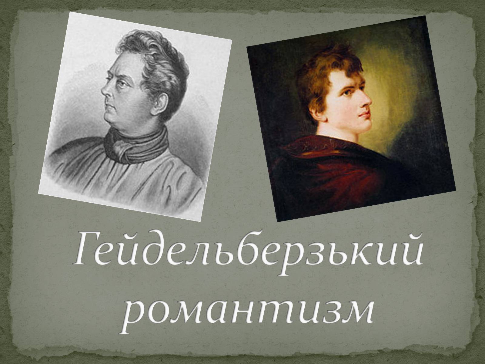 Презентація на тему «Романтизм як європейський напрям» (варіант 2) - Слайд #19 Презентація на тему «Романтизм як європейський напрям» (варіант 2) - Слайд #19