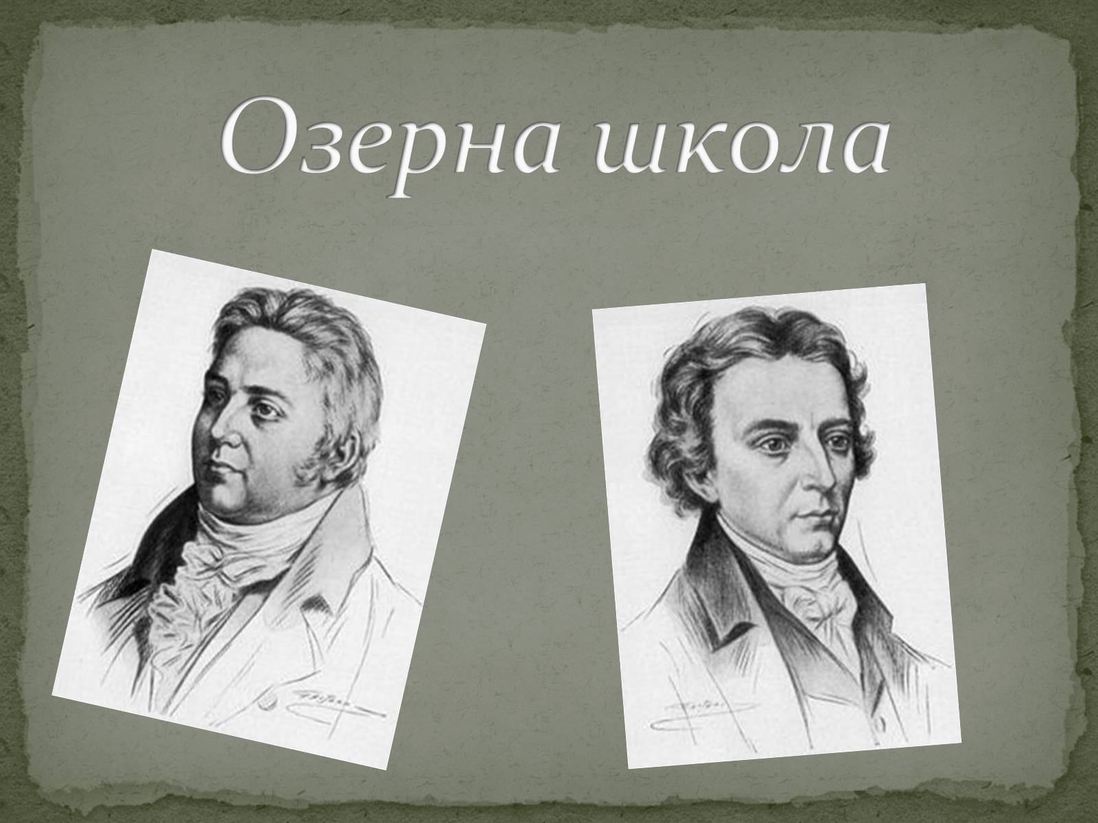Презентація на тему «Романтизм як європейський напрям» (варіант 2) - Слайд #23 Презентація на тему «Романтизм як європейський напрям» (варіант 2) - Слайд #23