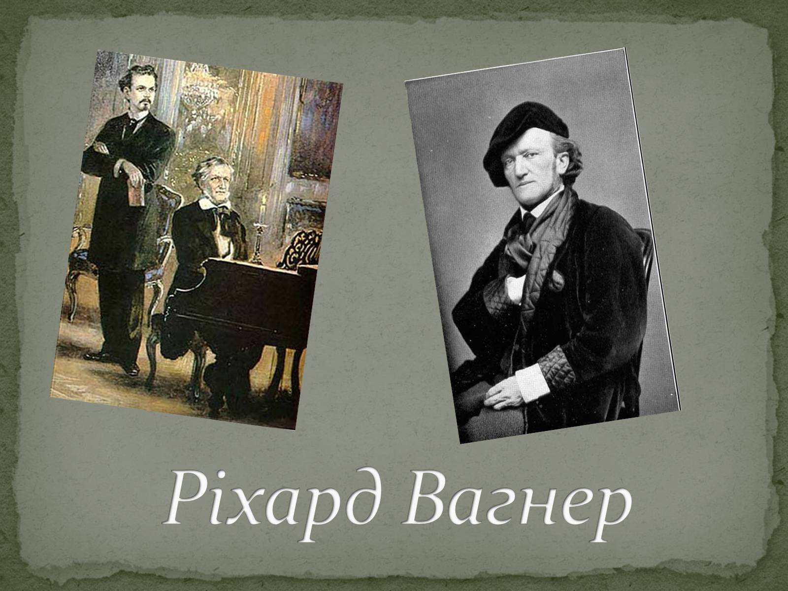 Презентація на тему «Романтизм як європейський напрям» (варіант 2) - Слайд #38 Презентація на тему «Романтизм як європейський напрям» (варіант 2) - Слайд #38
