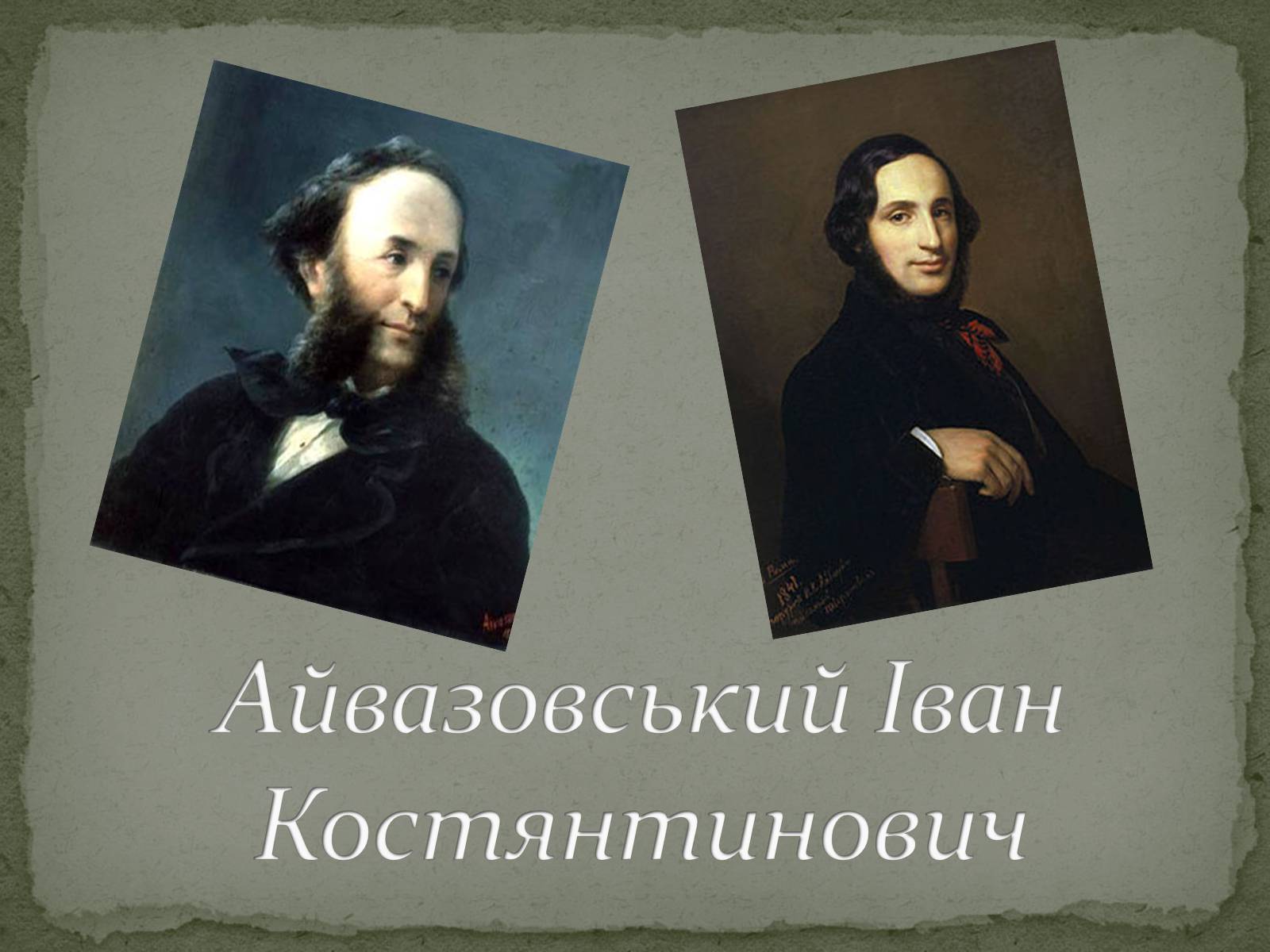 Презентація на тему «Романтизм як європейський напрям» (варіант 2) - Слайд #44 Презентація на тему «Романтизм як європейський напрям» (варіант 2) - Слайд #44