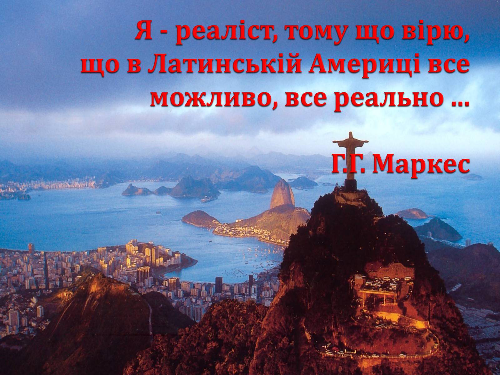 Презентація на тему «Габрієль Гарсія Маркес» (варіант 6) - Слайд #2 Презентація на тему «Габрієль Гарсія Маркес» (варіант 6) - Слайд #2