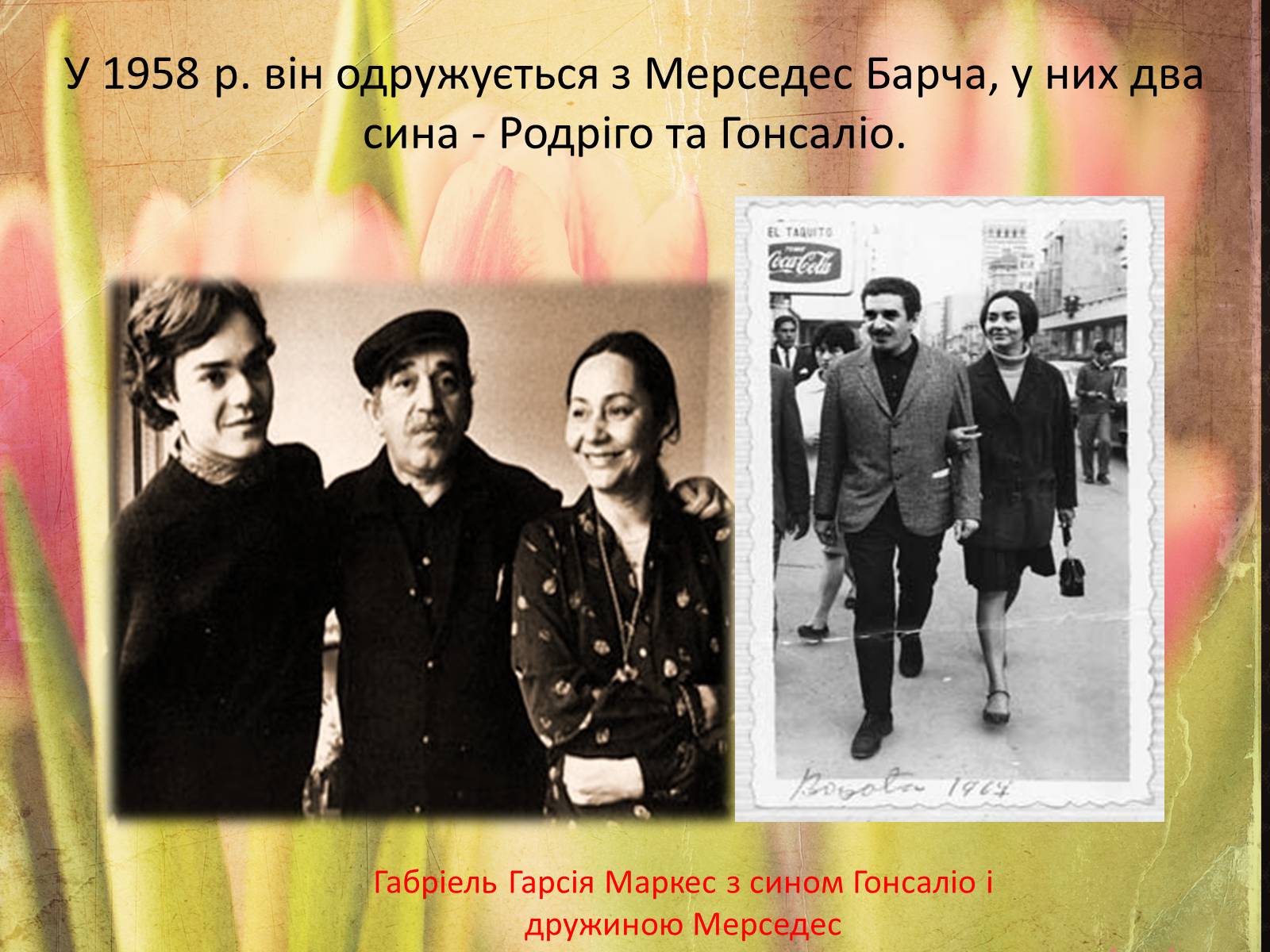 Презентація на тему «Габрієль Гарсія Маркес» (варіант 6) - Слайд #6 Презентація на тему «Габрієль Гарсія Маркес» (варіант 6) - Слайд #6