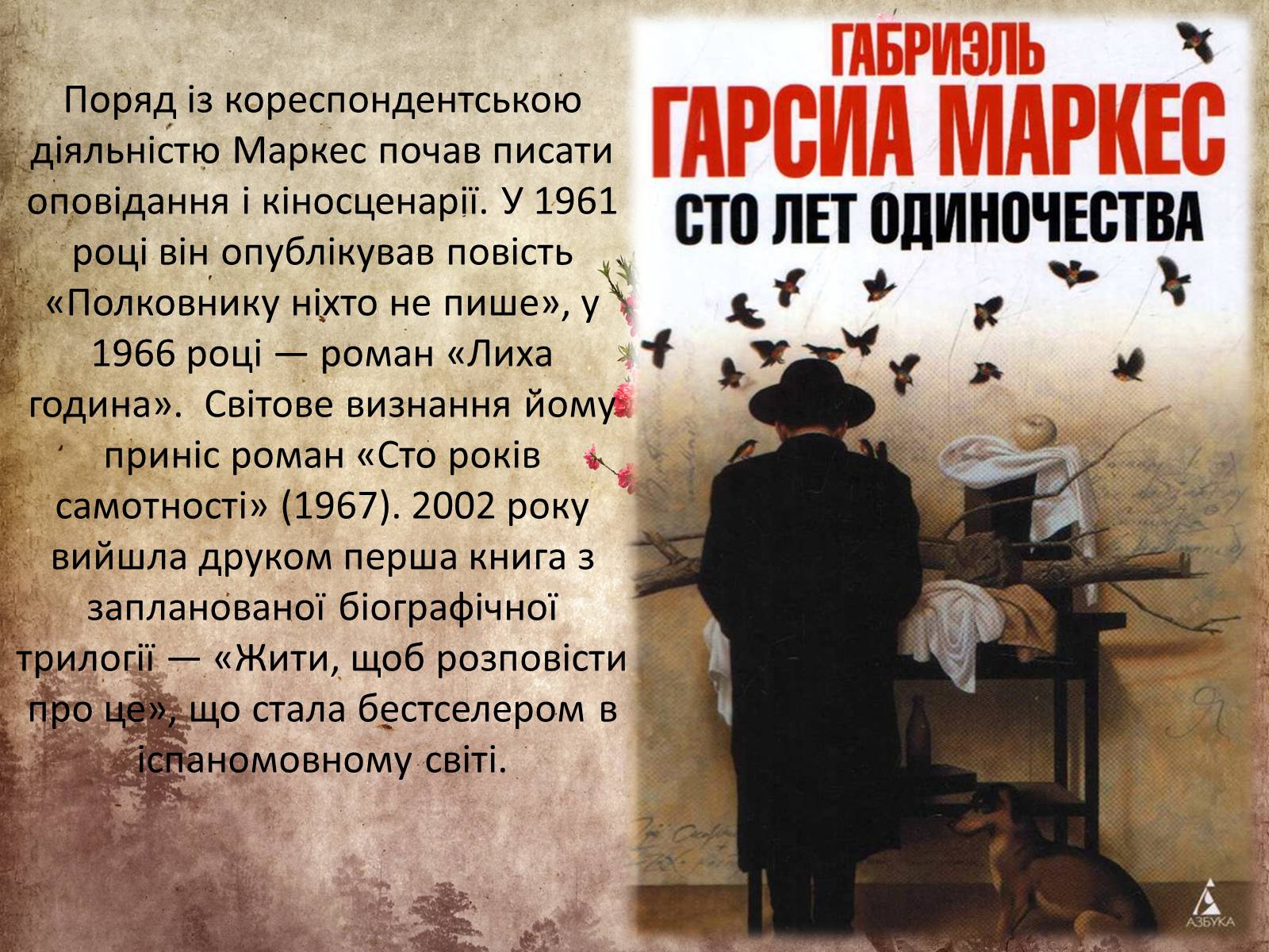 Презентація на тему «Габрієль Гарсія Маркес» (варіант 6) - Слайд #7 Презентація на тему «Габрієль Гарсія Маркес» (варіант 6) - Слайд #7